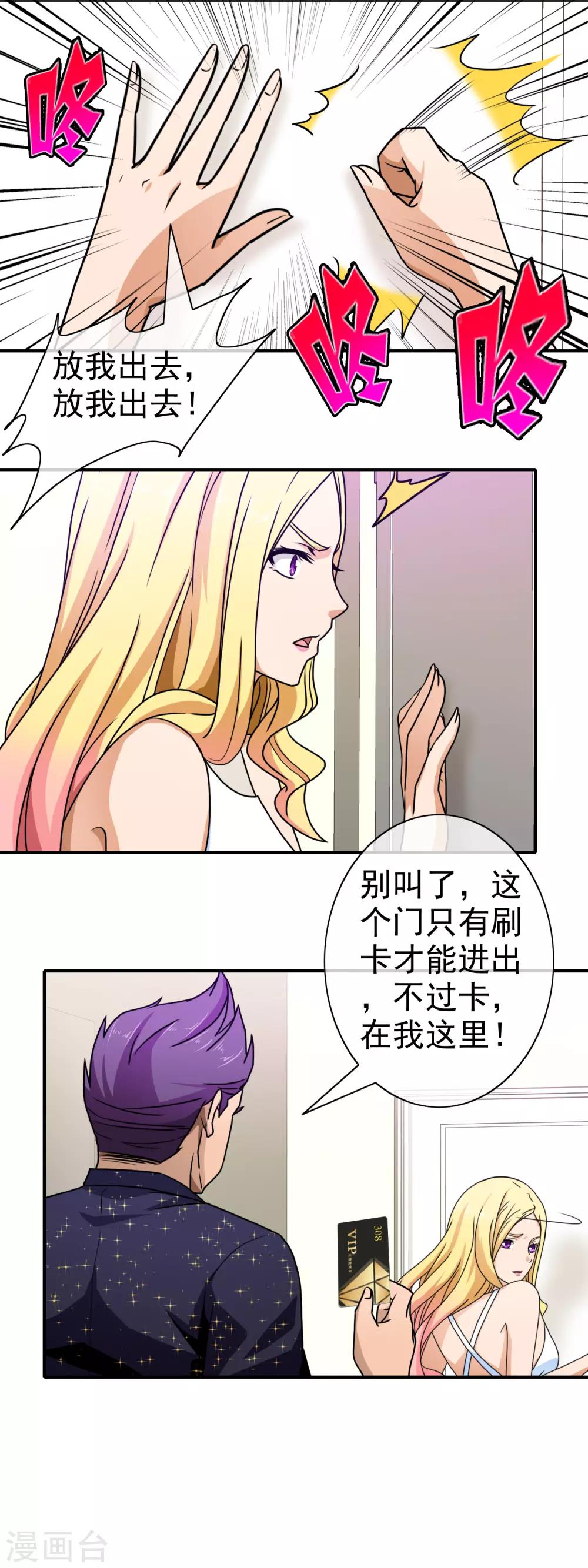 第87话 谁来救我-第89话