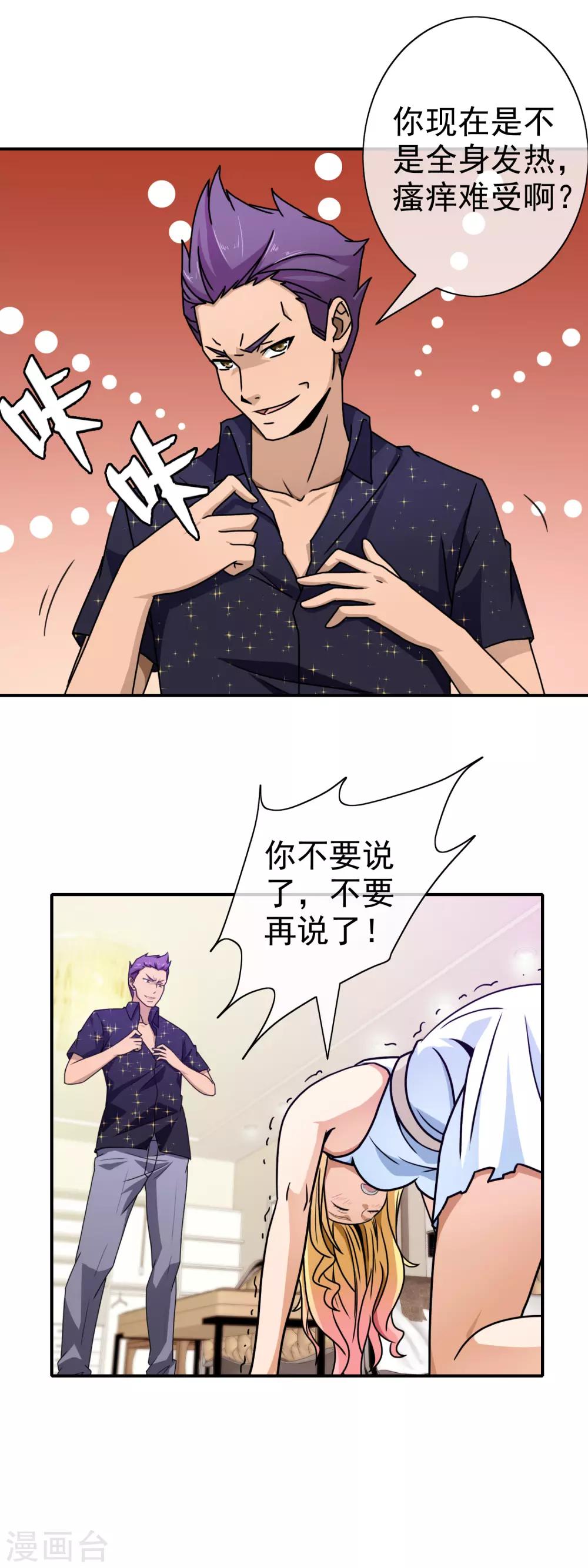 第89话 放开她-第91话