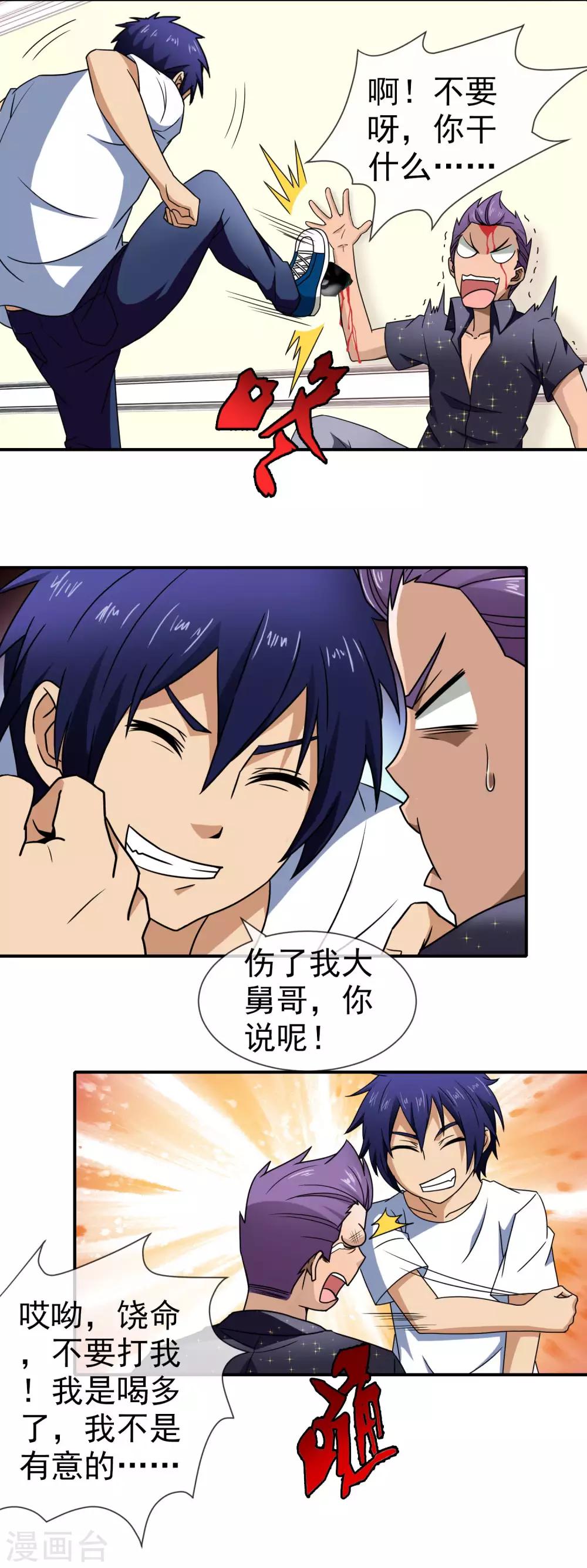 第91话 夏天赶到-第93话