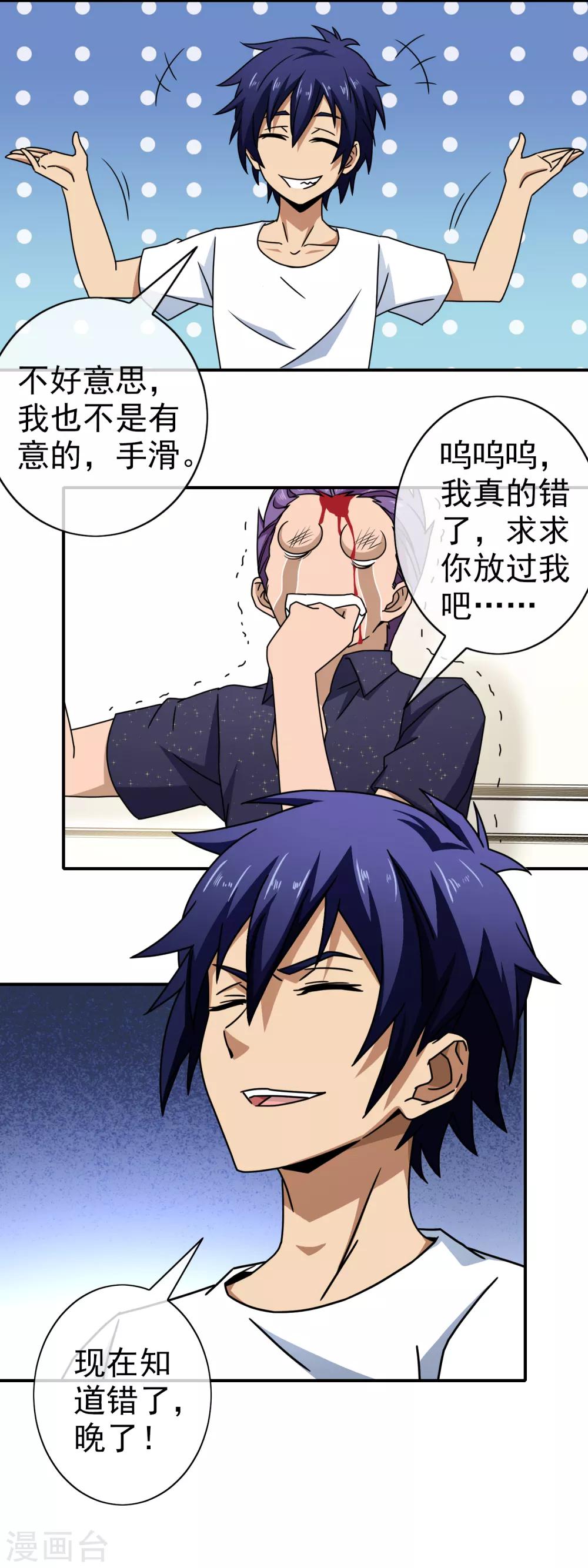 第91话 夏天赶到-第93话