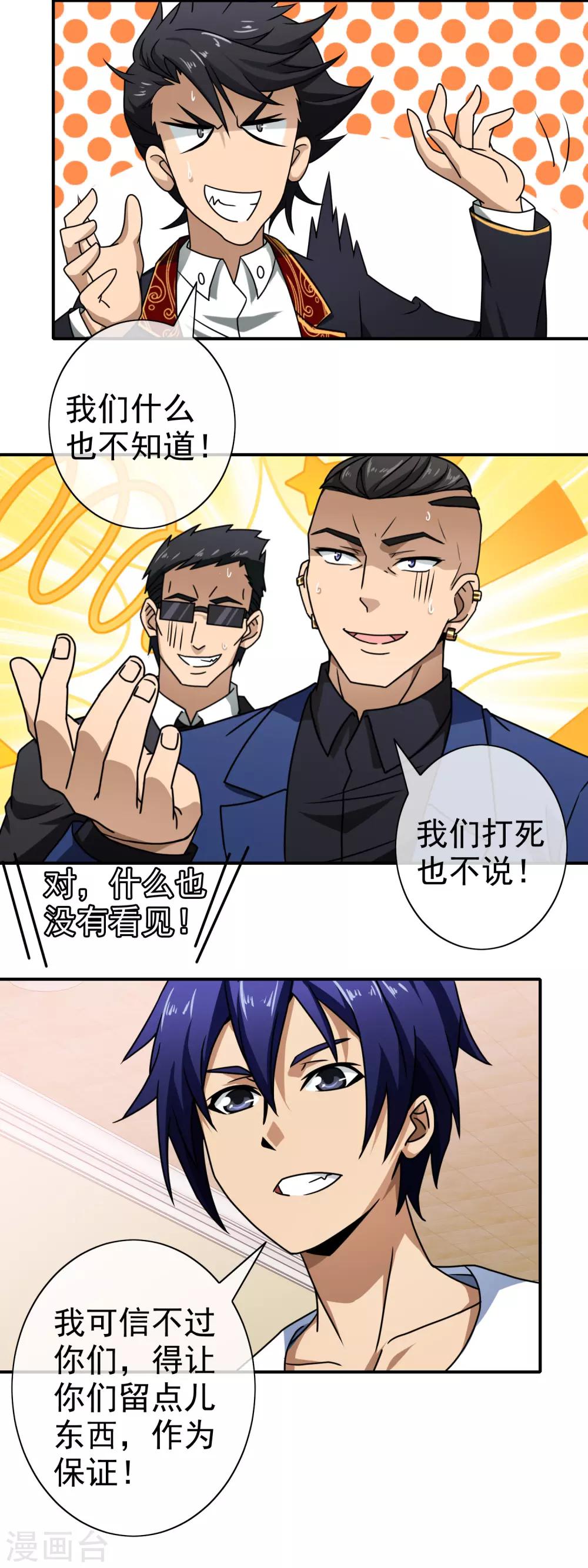 第93话 以牙还牙-第95话