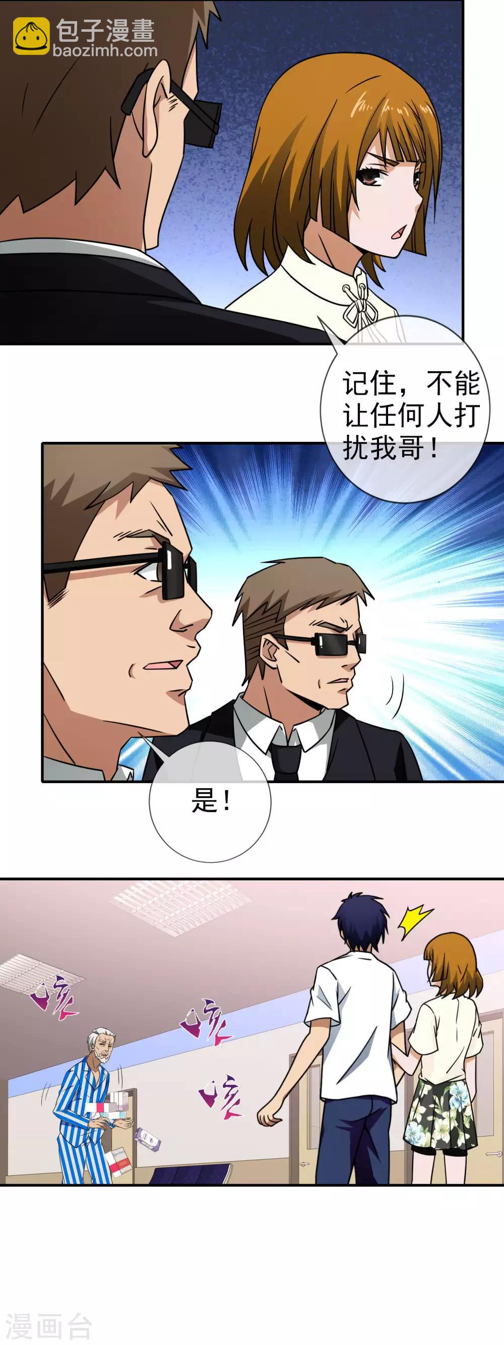 第95话 借刀杀人-第97话