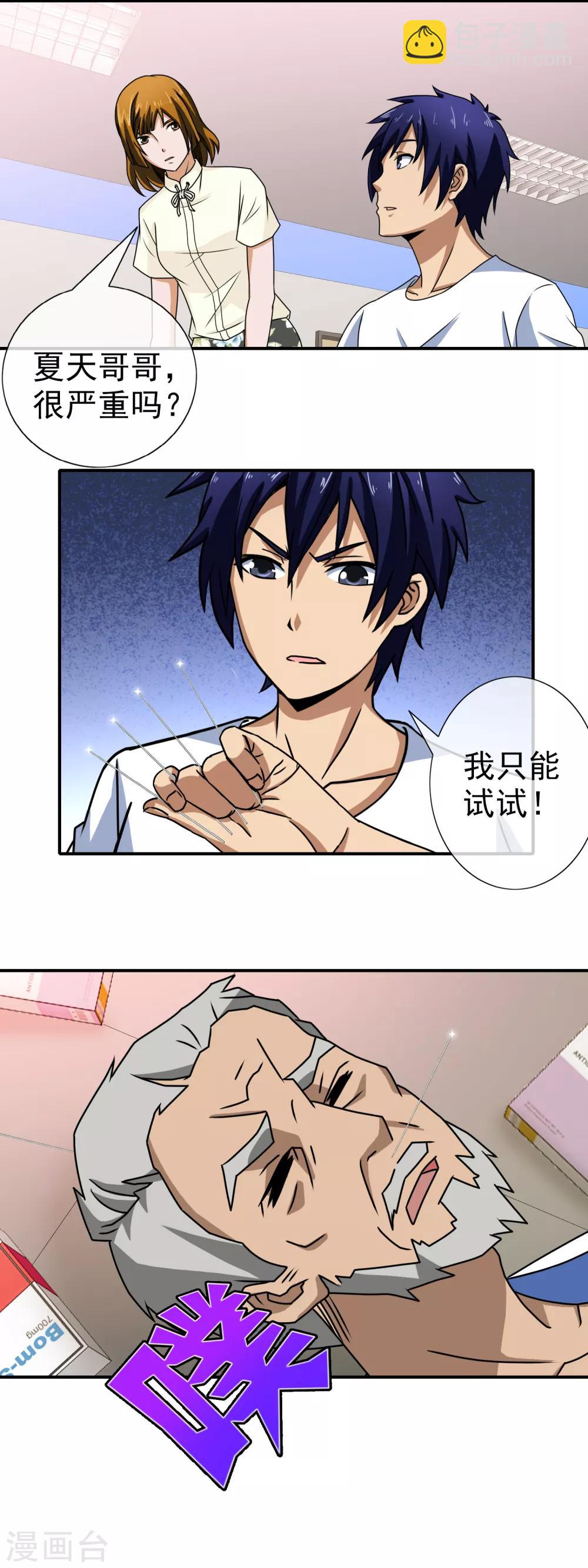 第95话 借刀杀人-第97话