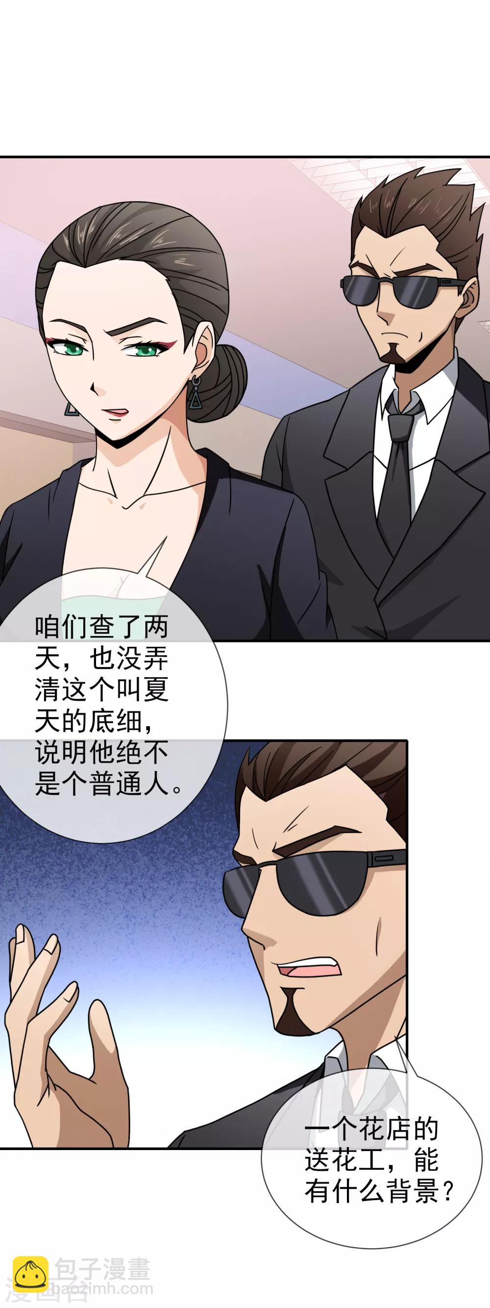 第95话 借刀杀人-第97话