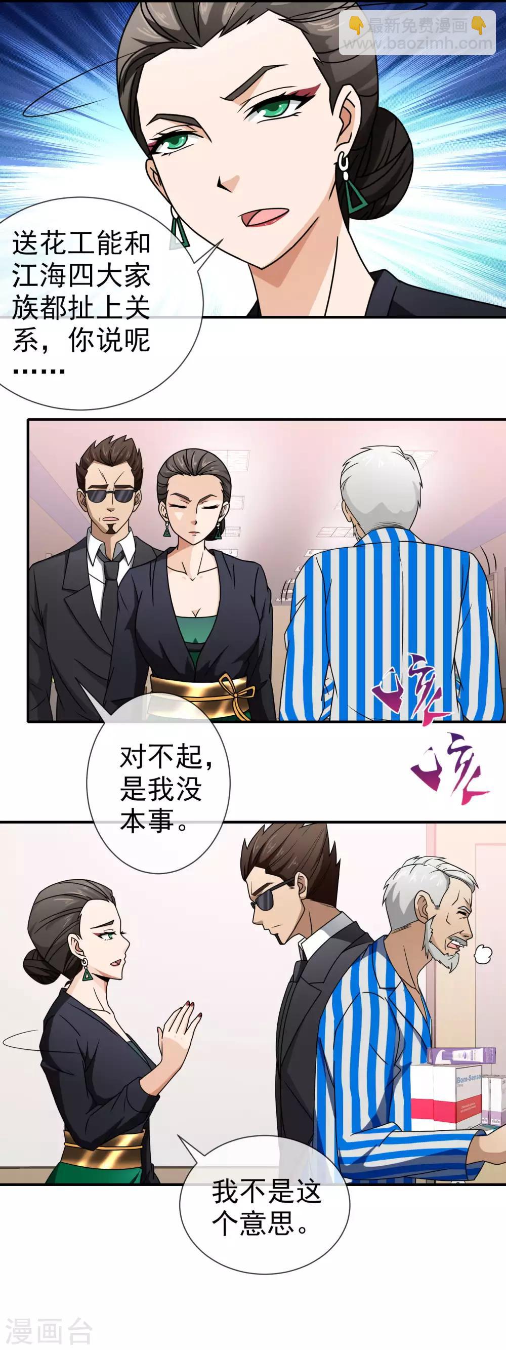 第95话 借刀杀人-第97话