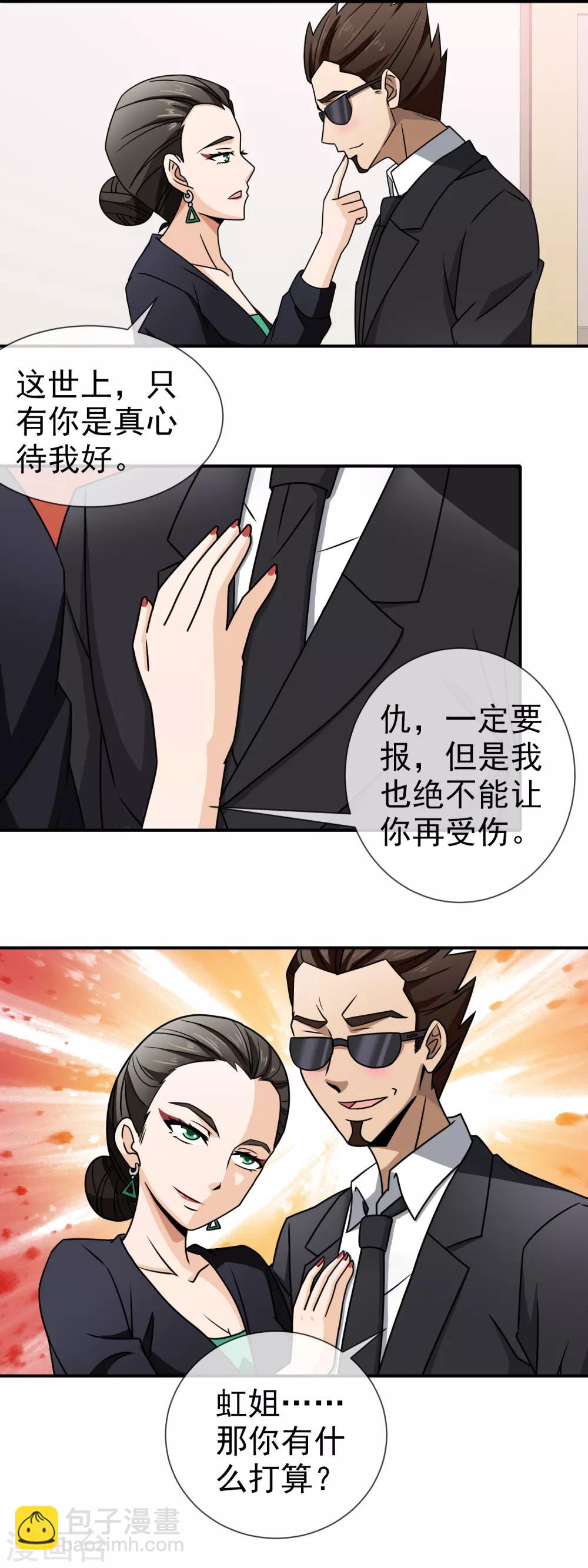 第95话 借刀杀人-第97话