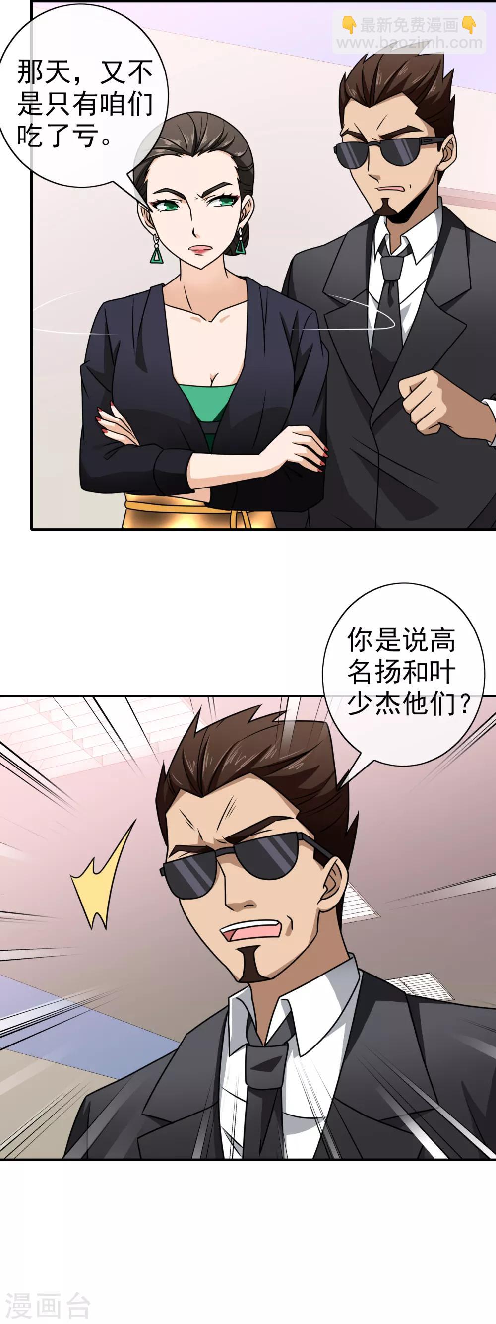 第95话 借刀杀人-第97话