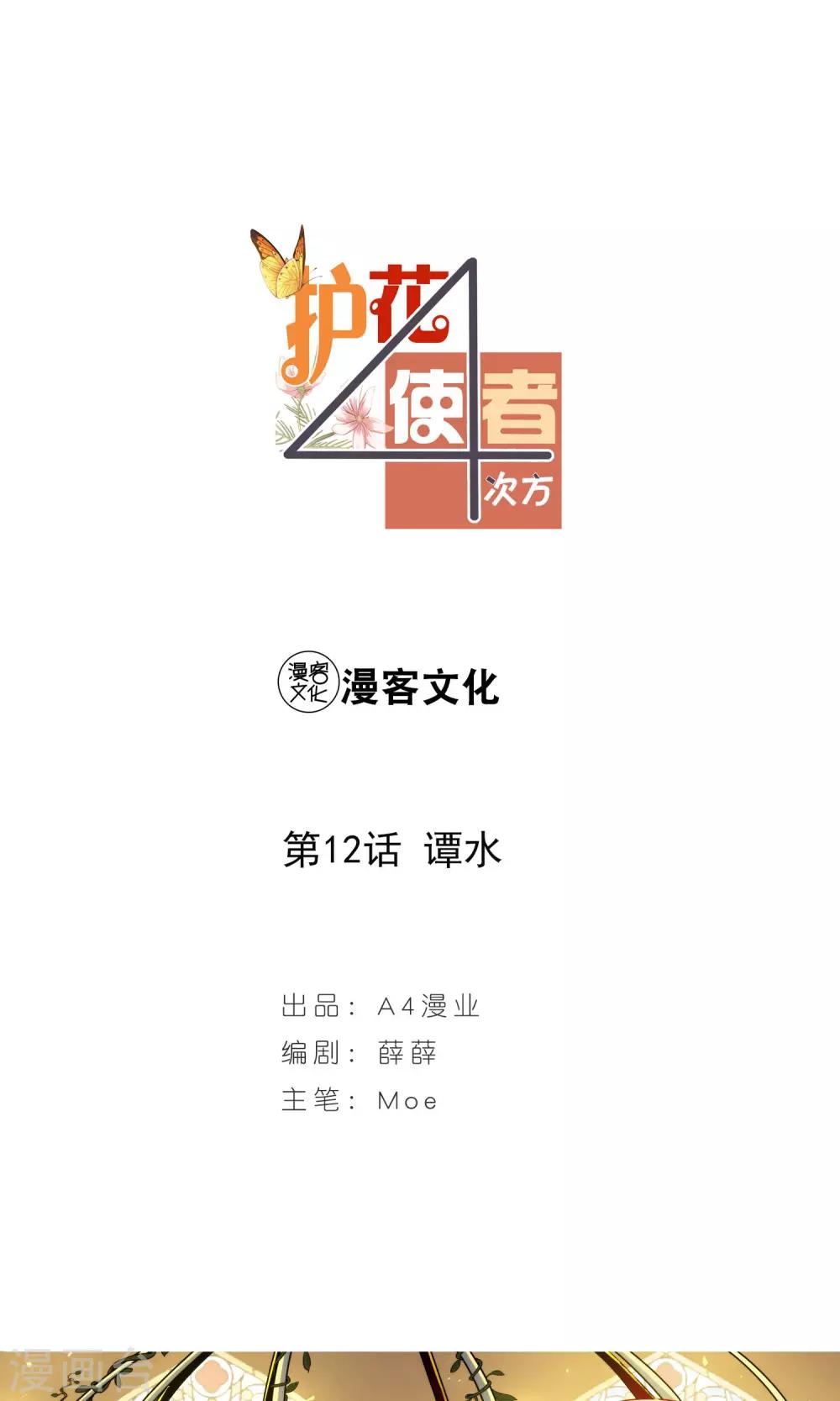 第12话 谭水-第13话