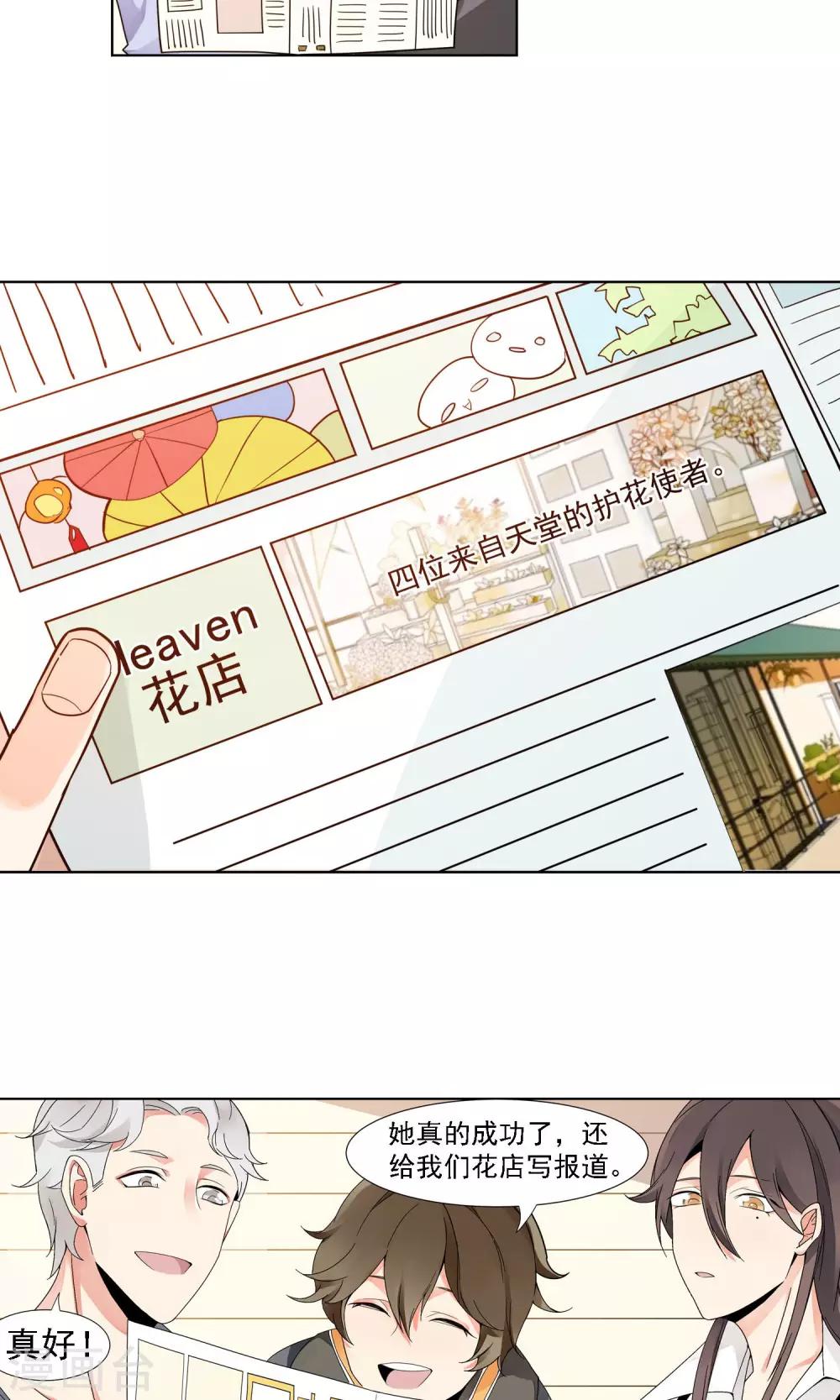 第14话 绿牡丹的花语-第15话