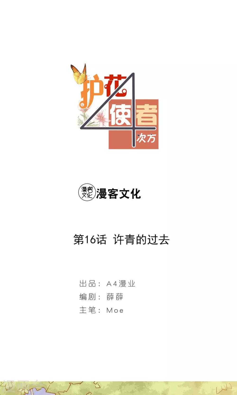 第16话 许青的过去-第17话