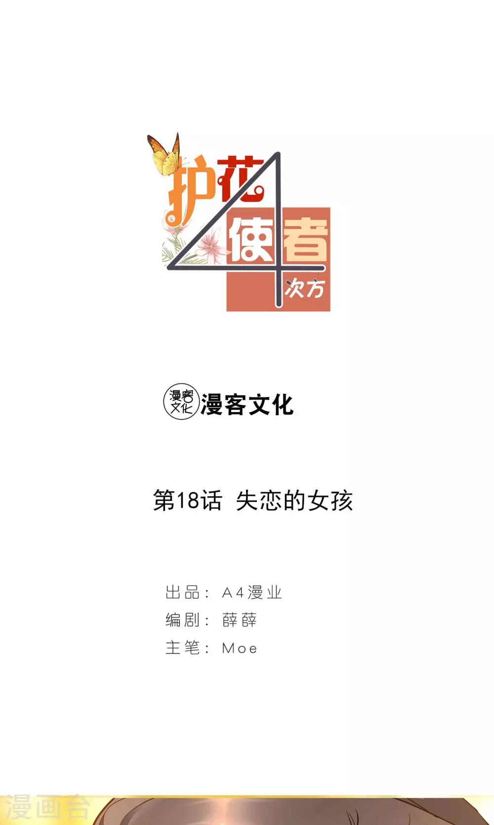 第18话 失恋的女孩-第19话