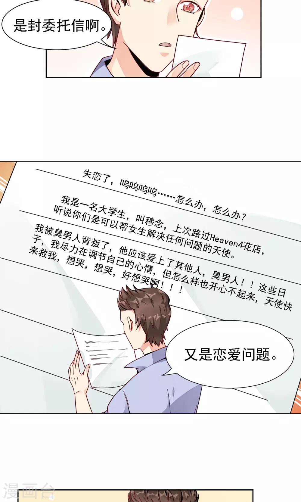 第18话 失恋的女孩-第19话