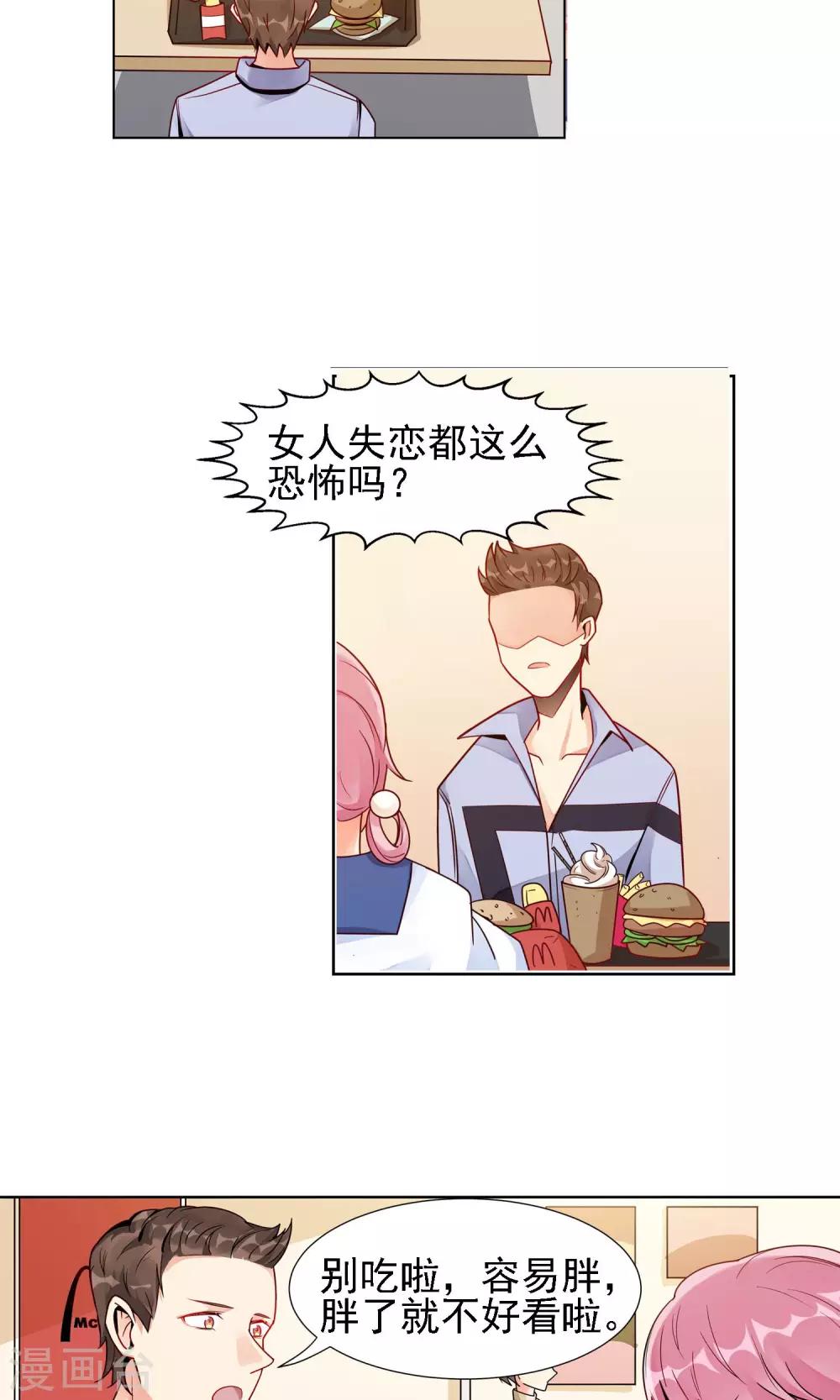 第18话 失恋的女孩-第19话