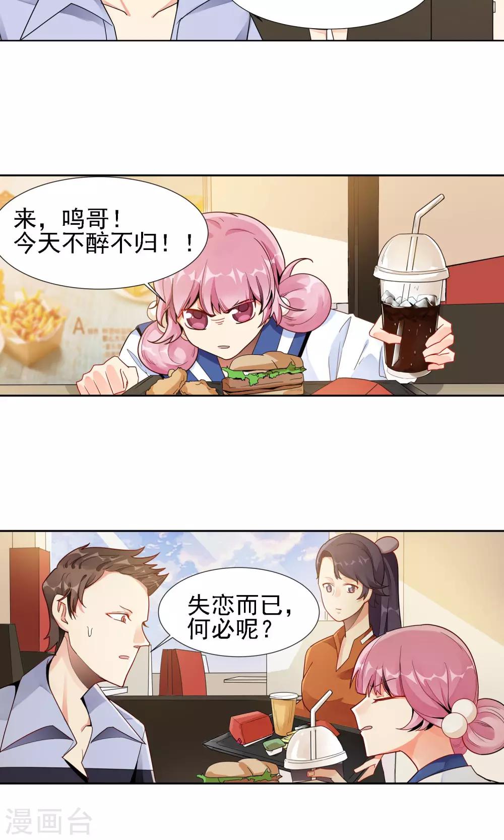 第18话 失恋的女孩-第19话