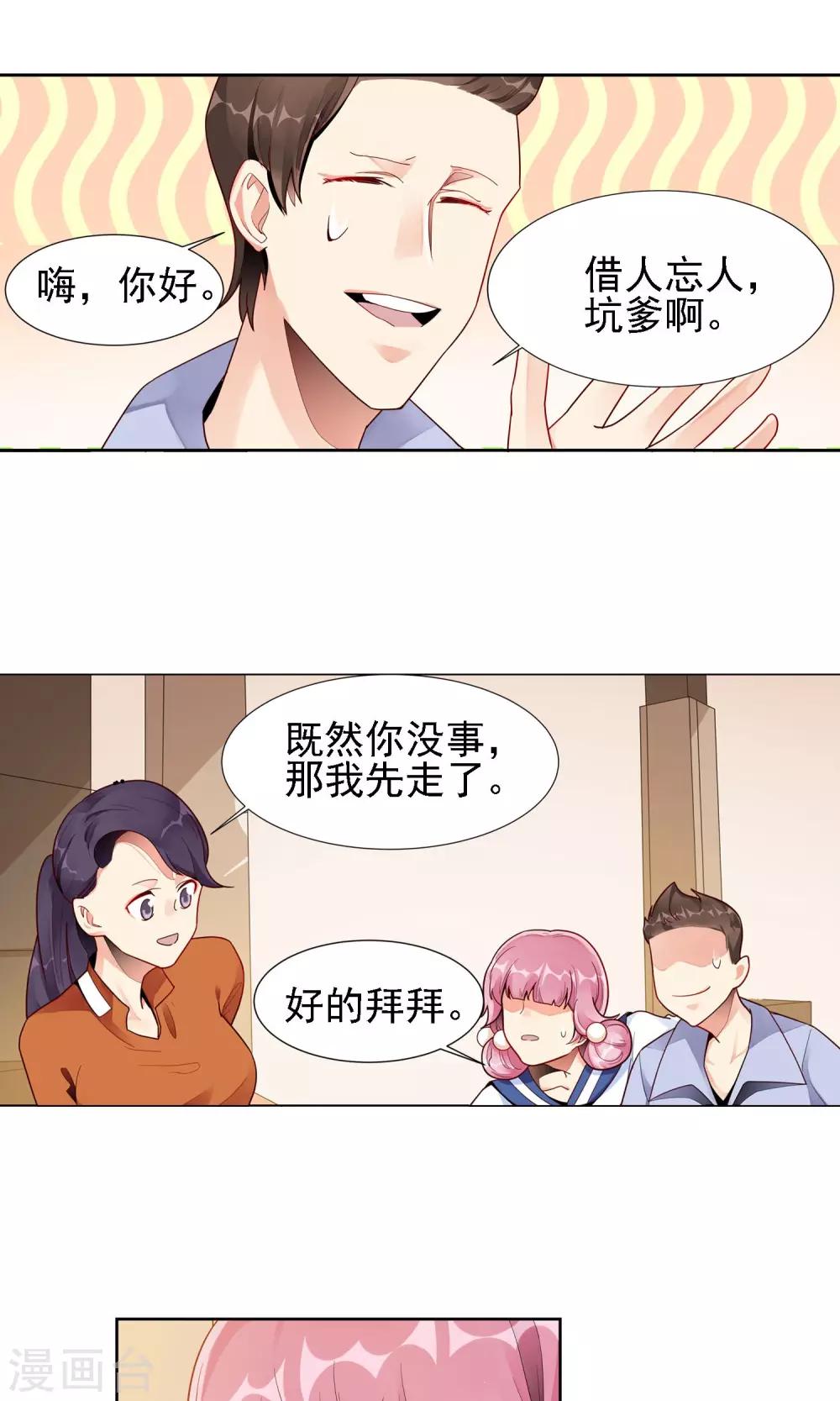 第18话 失恋的女孩-第19话