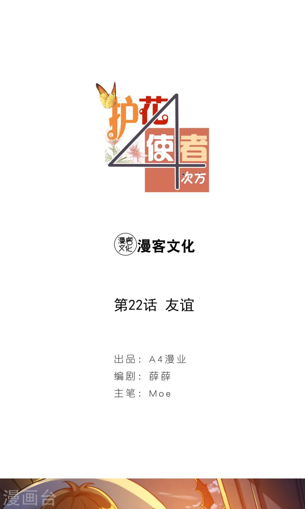 第22话 友谊-第23话