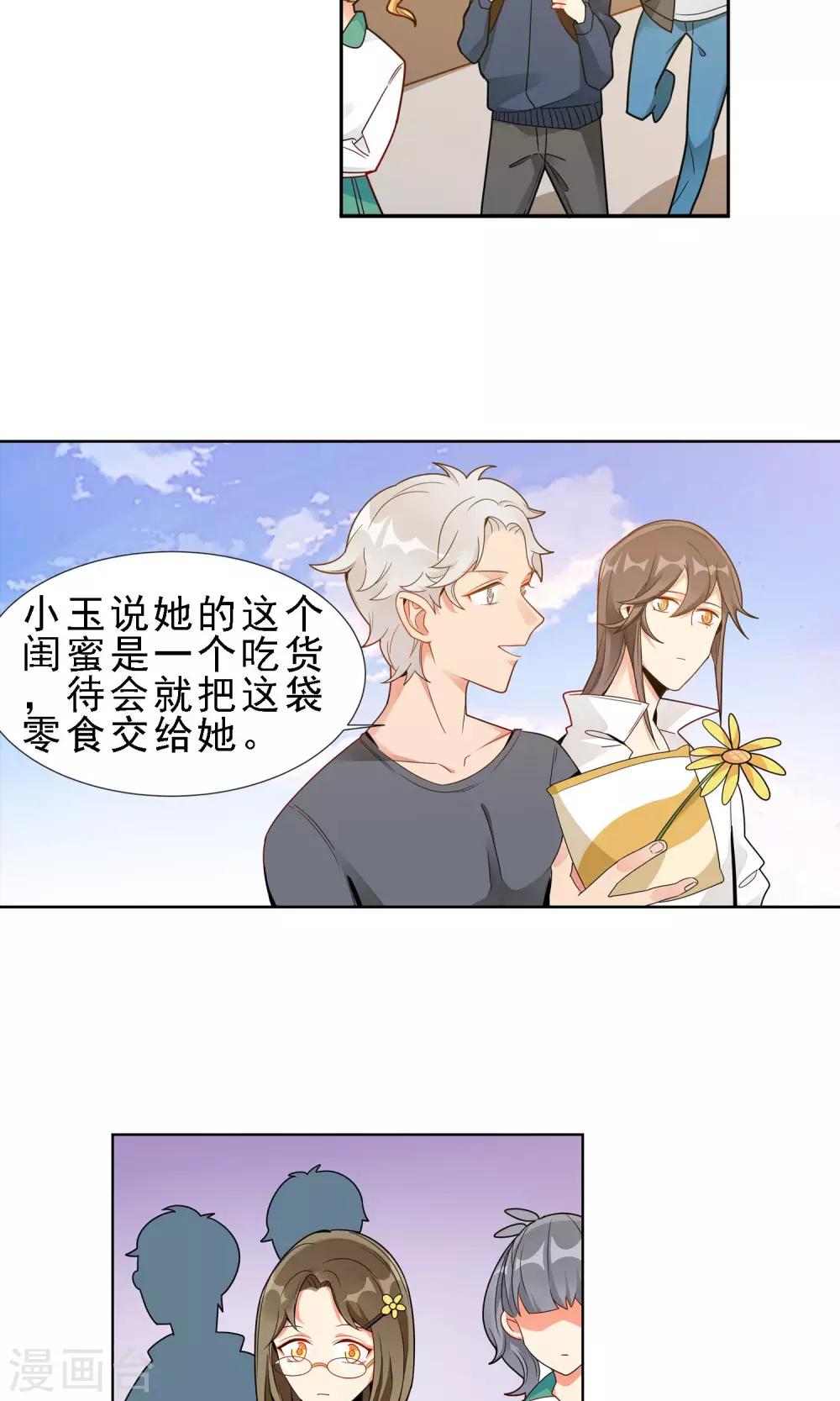 第22话 友谊-第23话