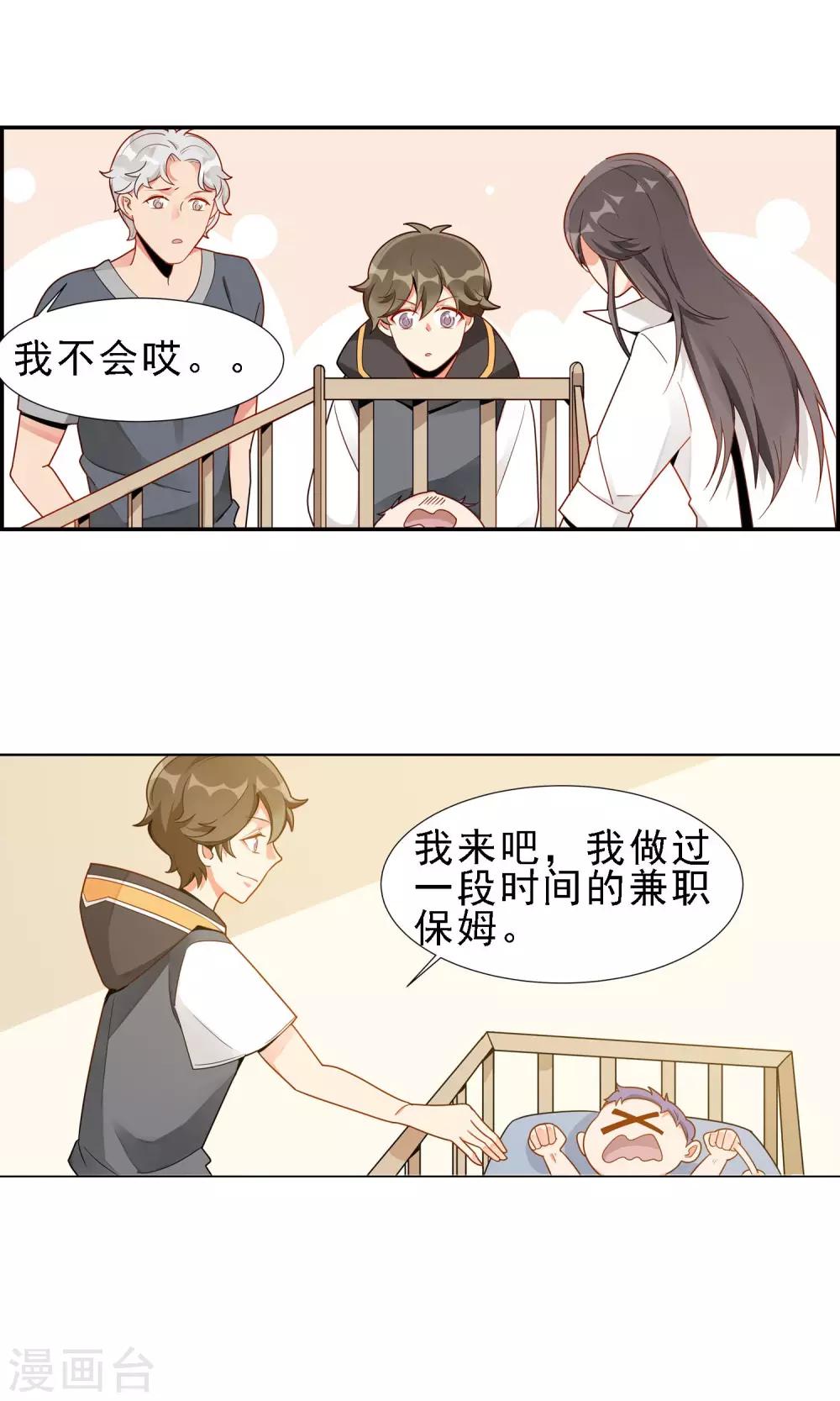 第24话 宝宝-第25话