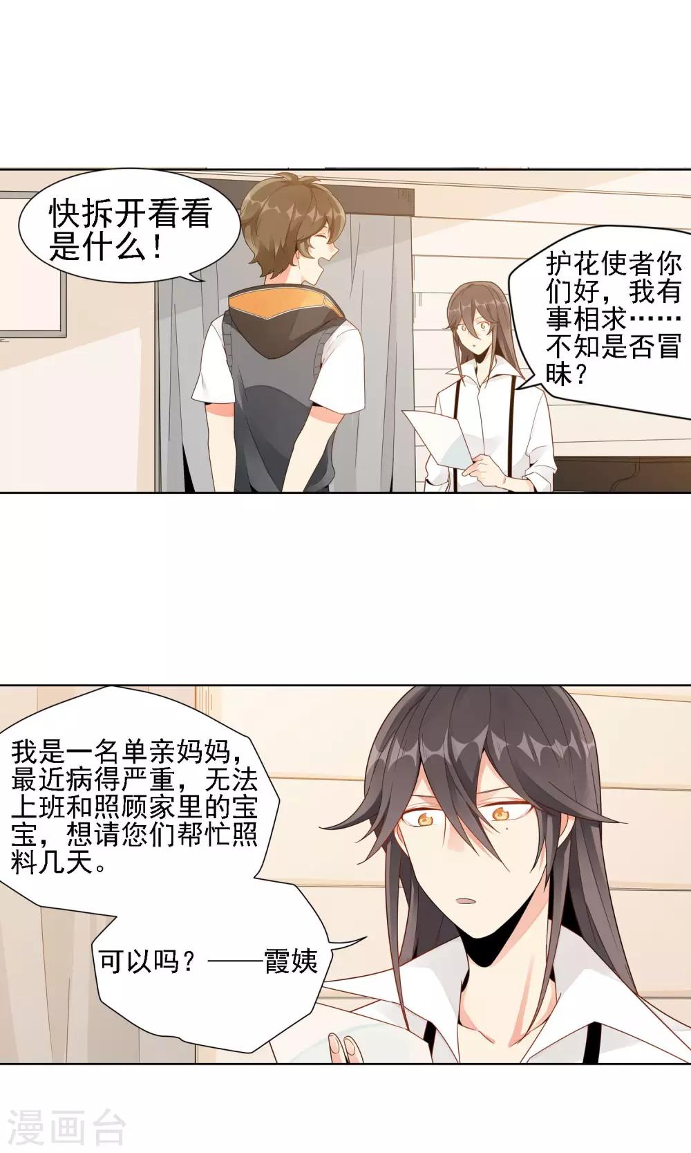 第24话 宝宝-第25话