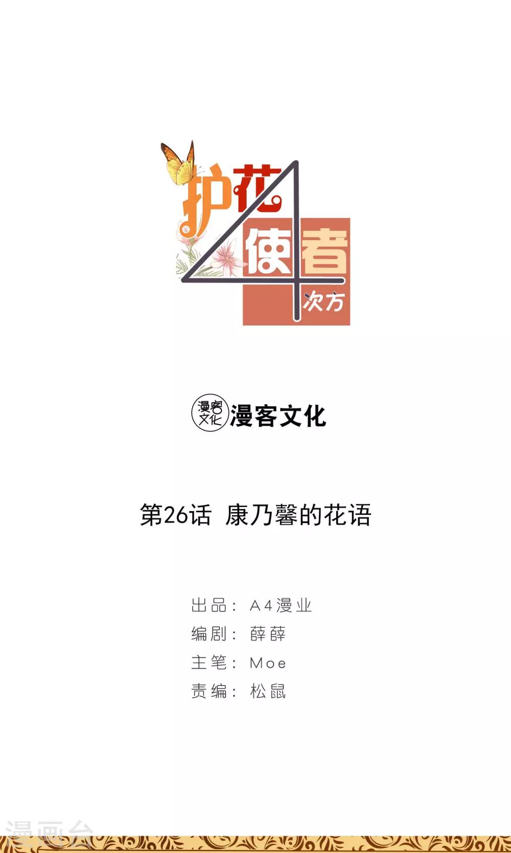 第26话 康乃馨的花语-第27话