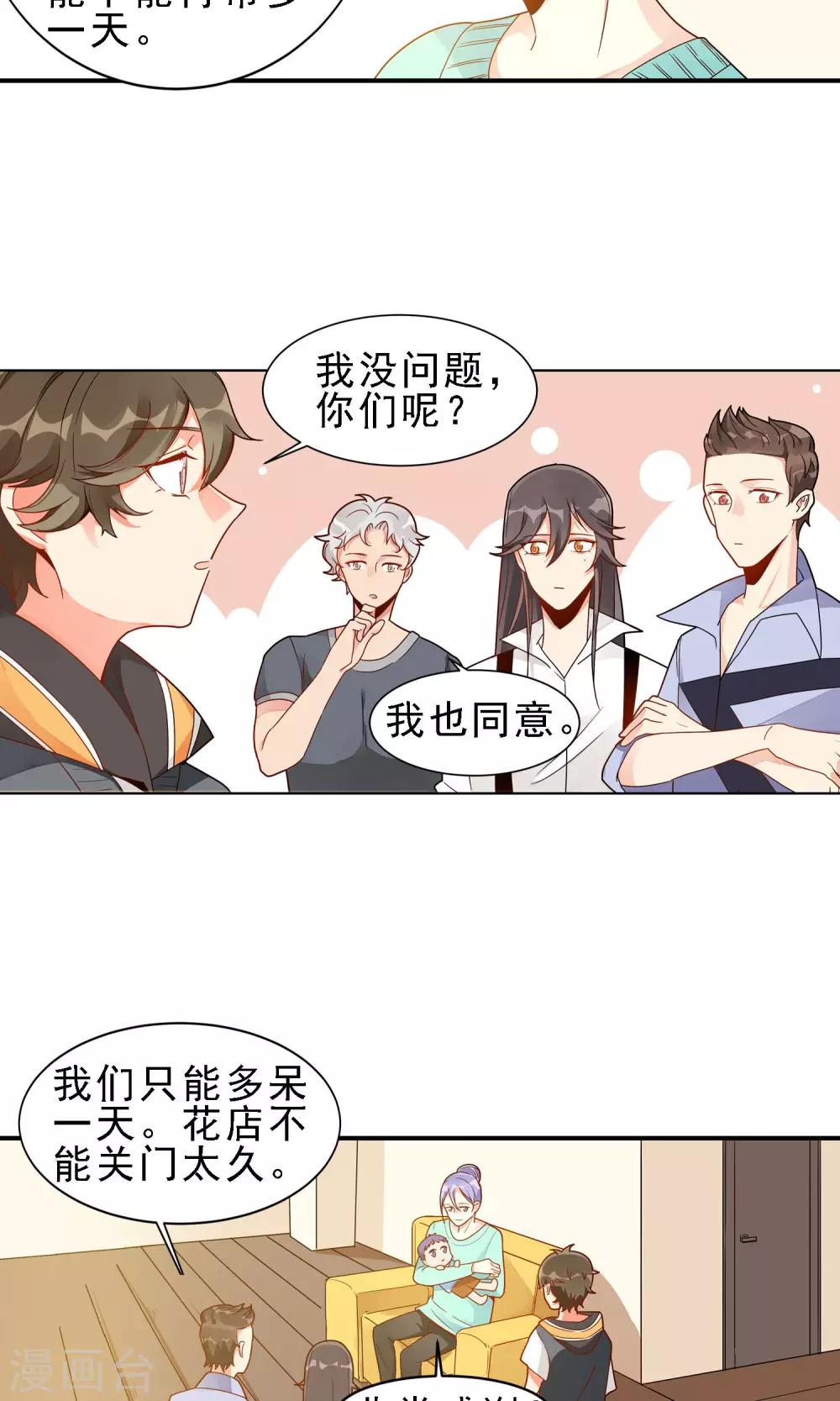 第26话 康乃馨的花语-第27话