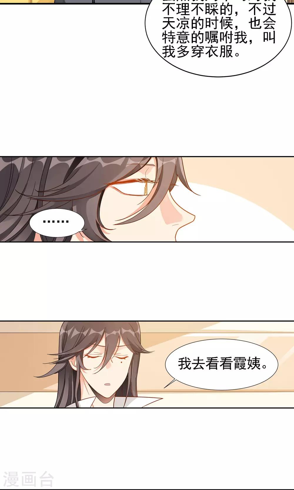 第26话 康乃馨的花语-第27话