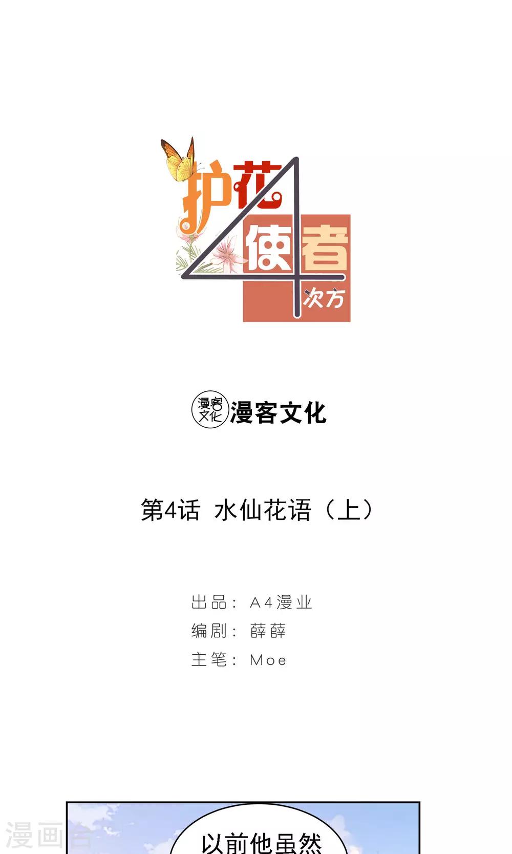 第4话 水仙花语1-第5话