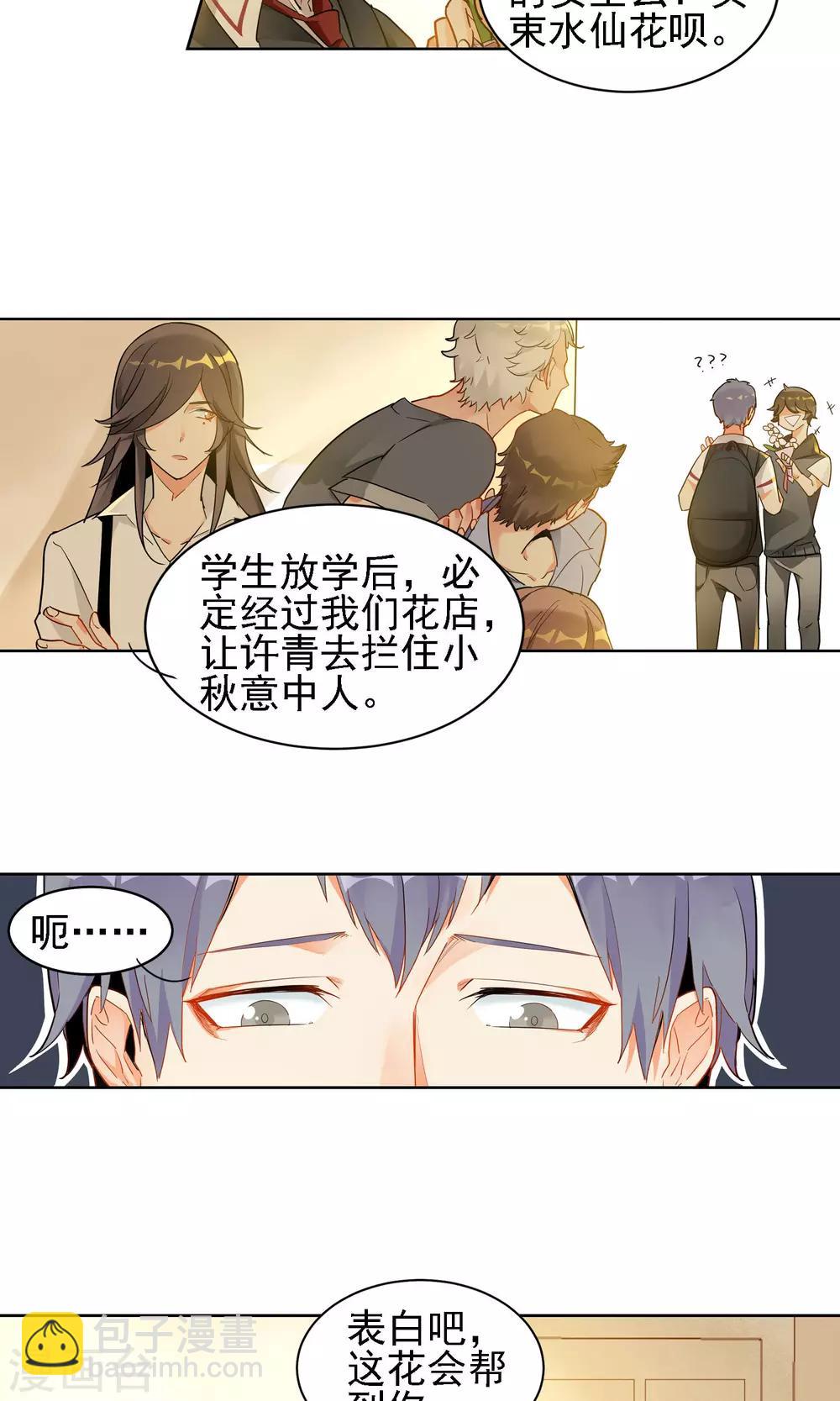 第4话 水仙花语1-第5话