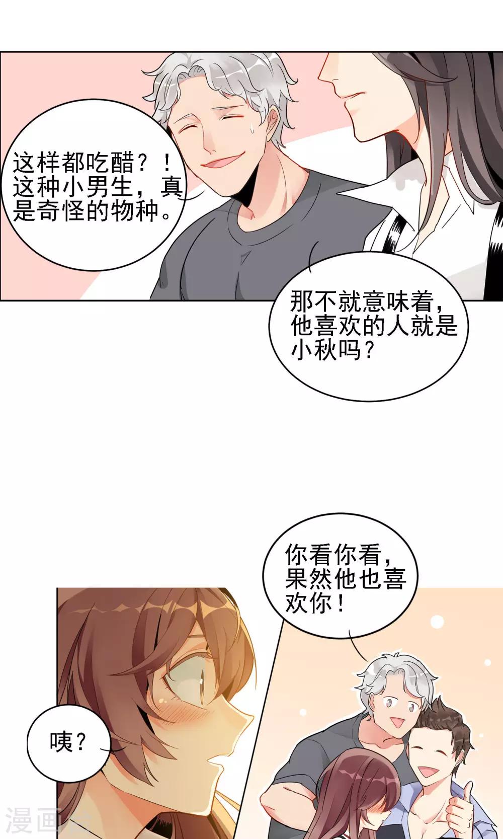 第4话 水仙花语1-第5话