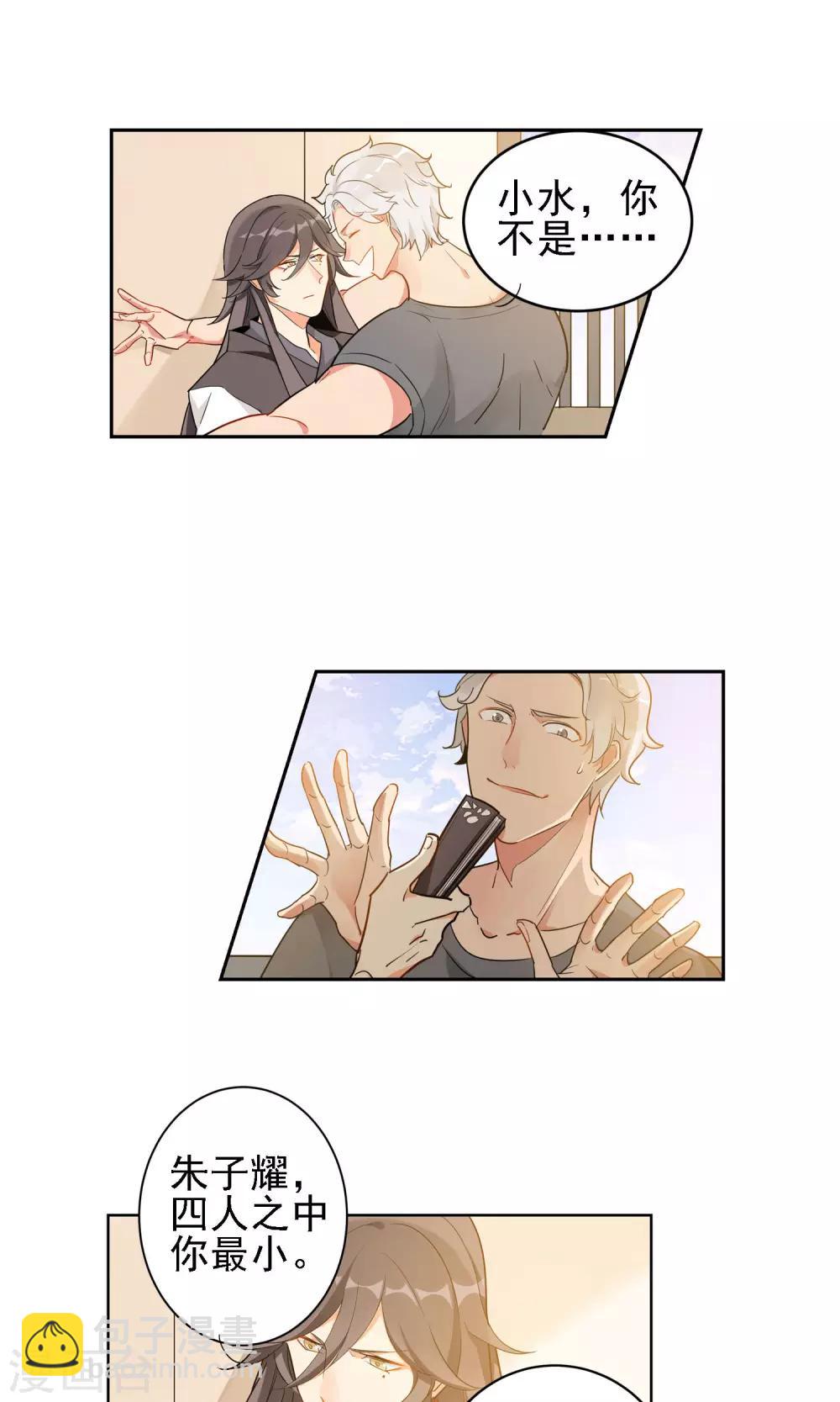 第4话 水仙花语1-第5话