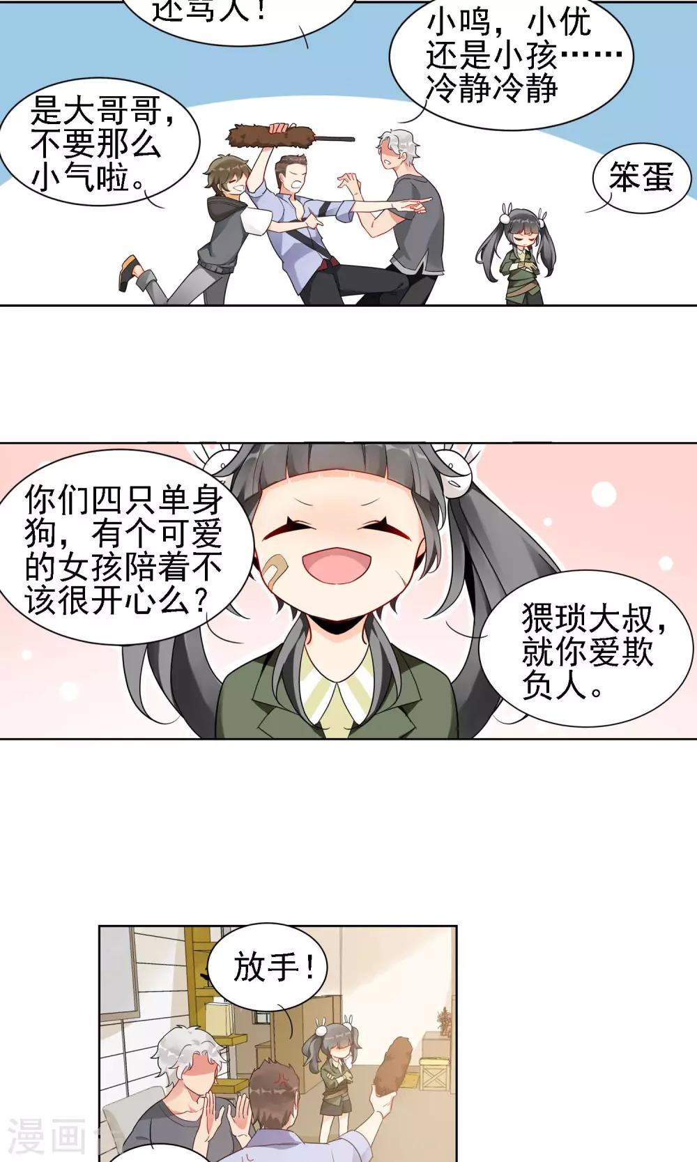 第6话 温一鸣-第7话