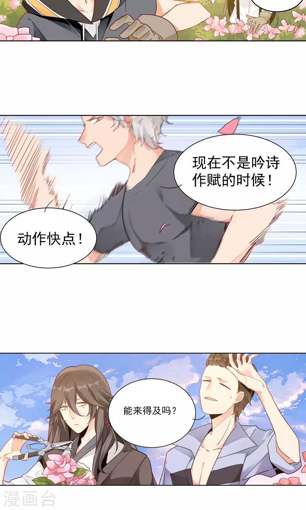 第8话 山茶花的花语-第9话