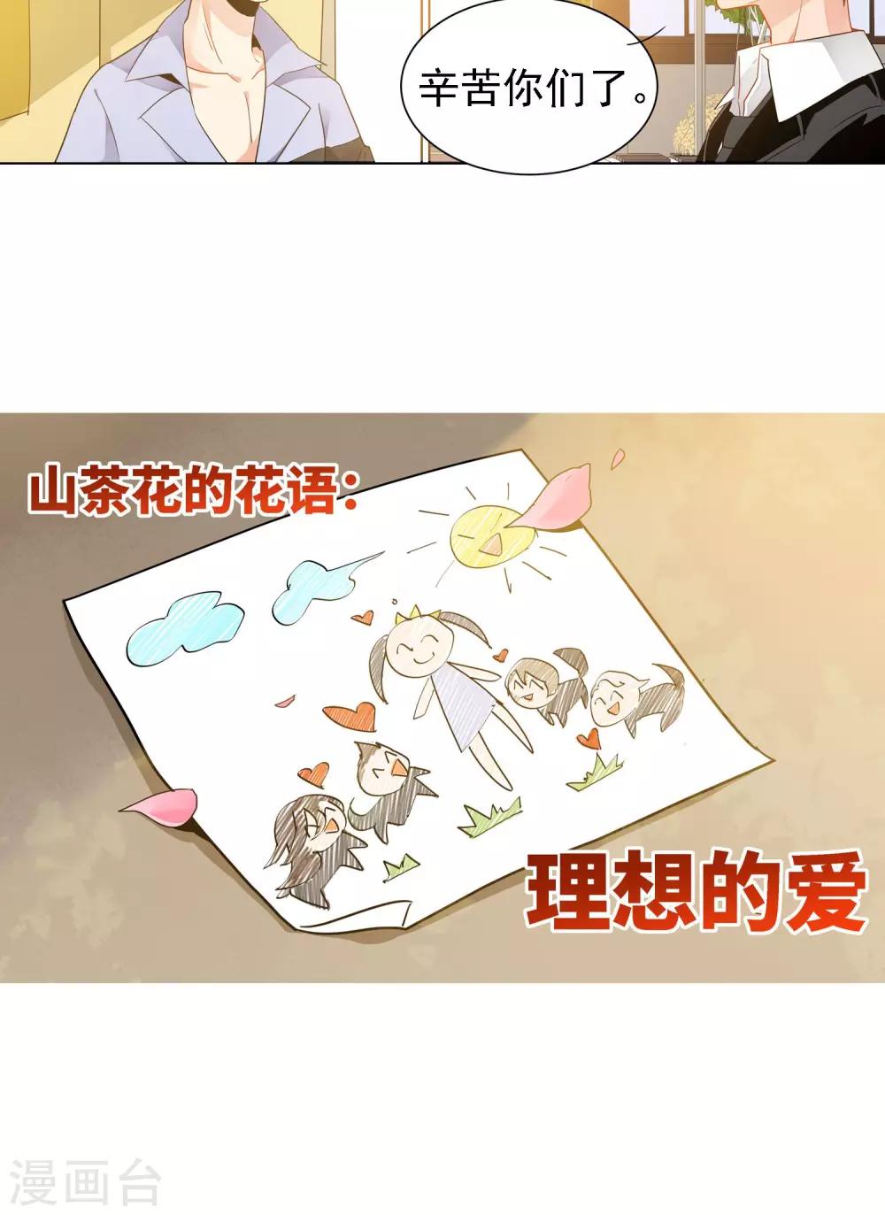 第8话 山茶花的花语-第9话