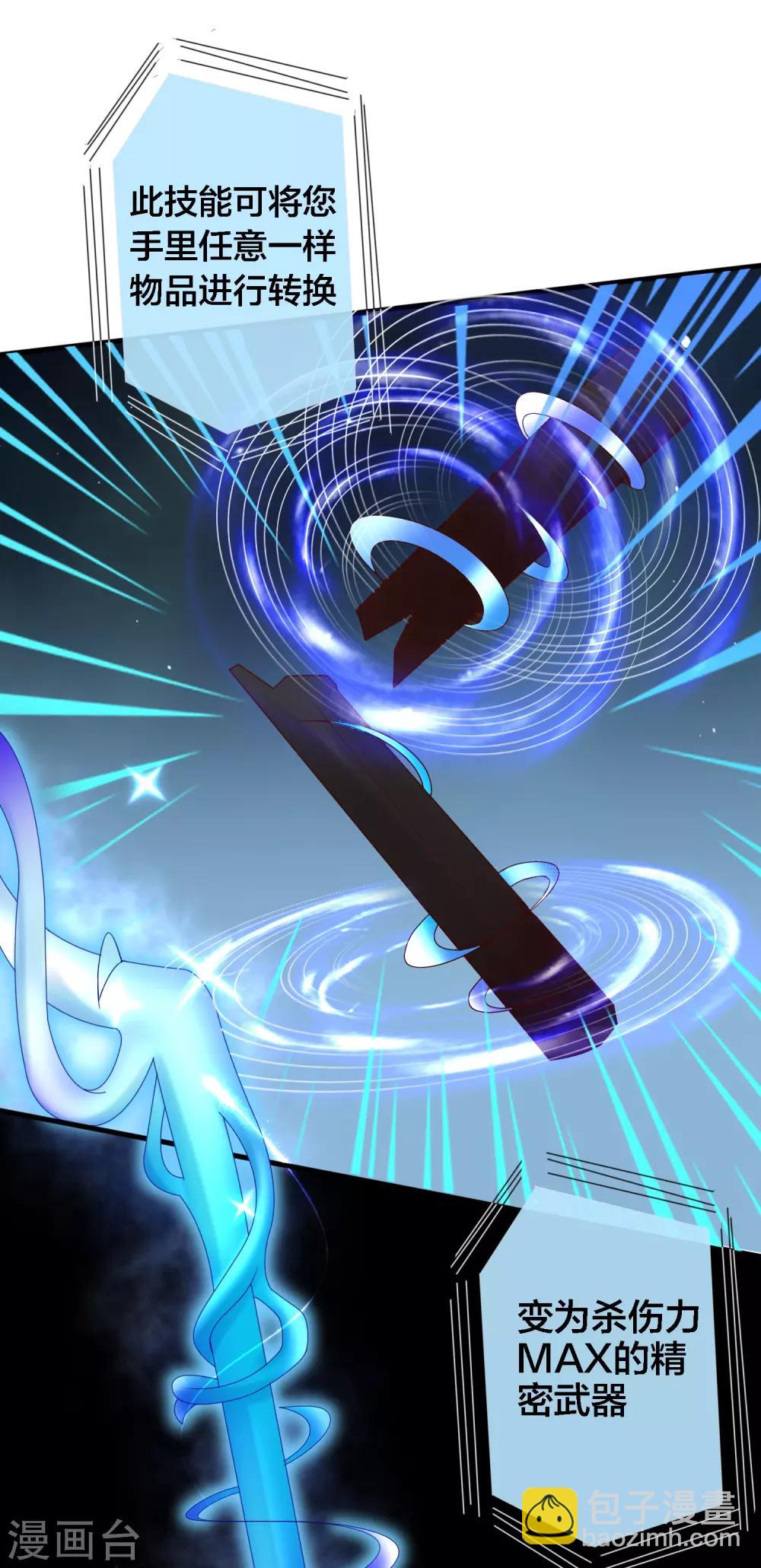 第10话 武器化大战菊花脸怪兽-第11话