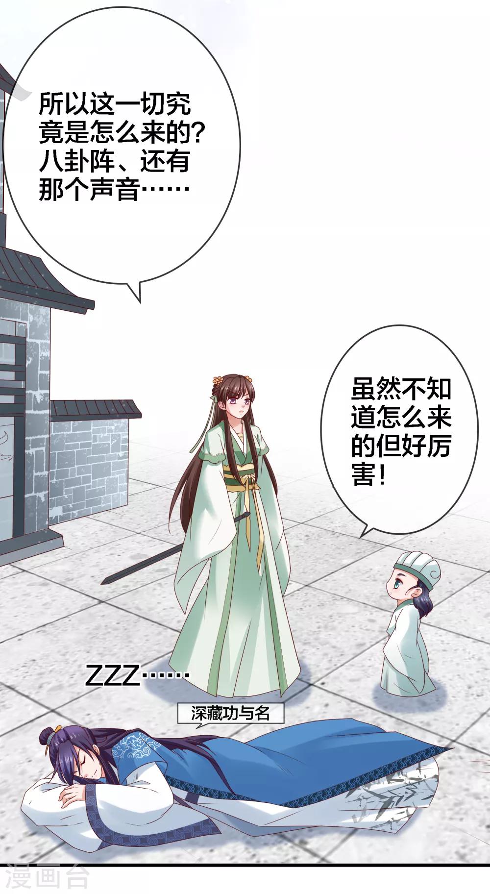 第14话 周薇的古怪，难道？！-第15话