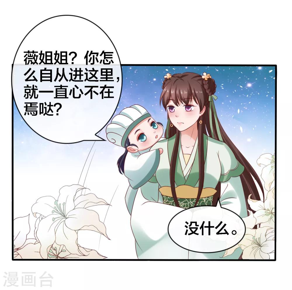 第14话 周薇的古怪，难道？！-第15话