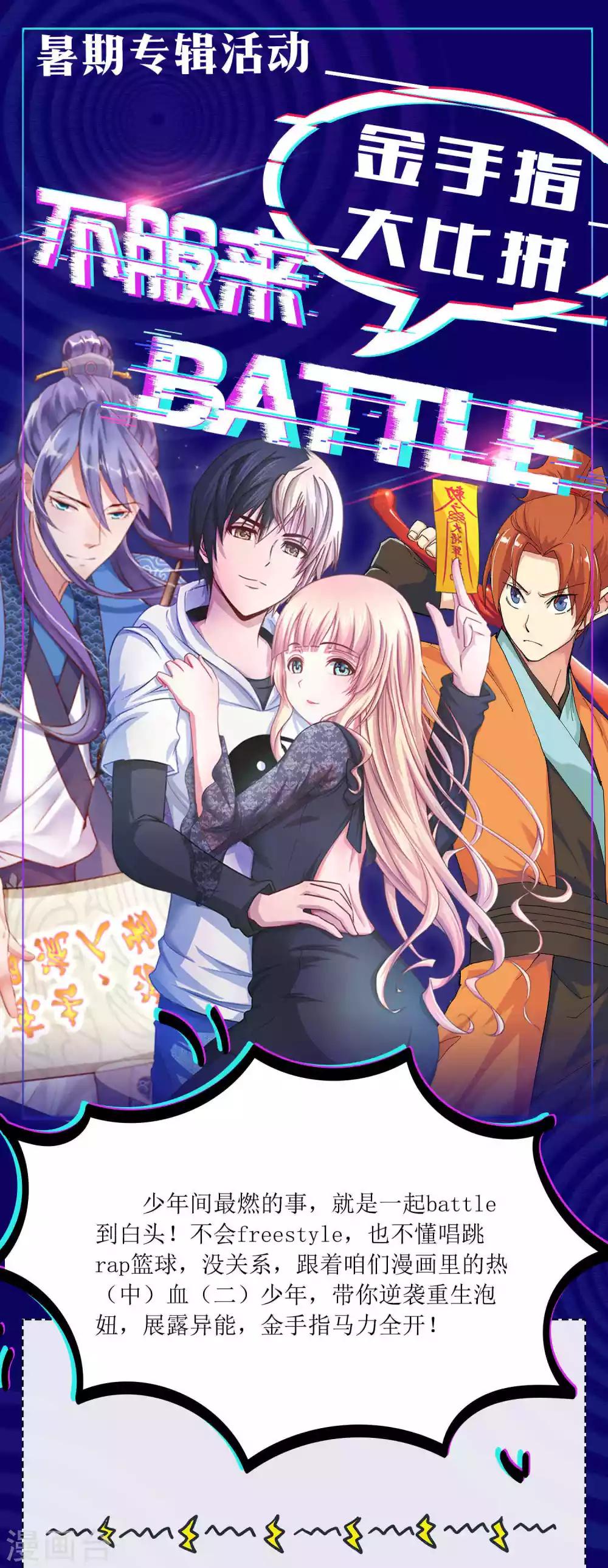 暑期大抽送 金手指大比拼，不服来battle-第17话