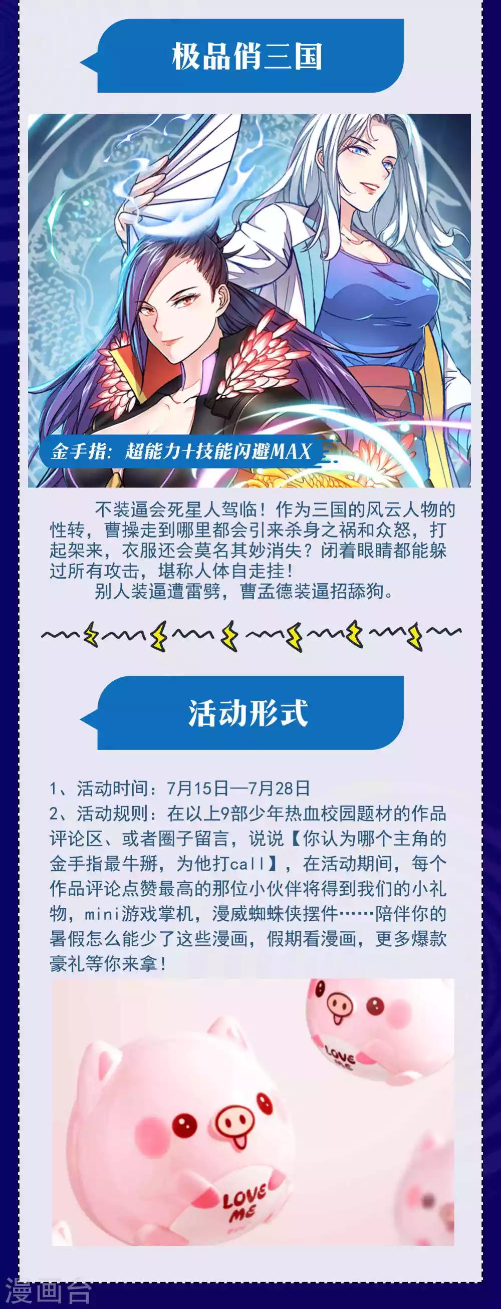 暑期大抽送 金手指大比拼，不服来battle-第17话