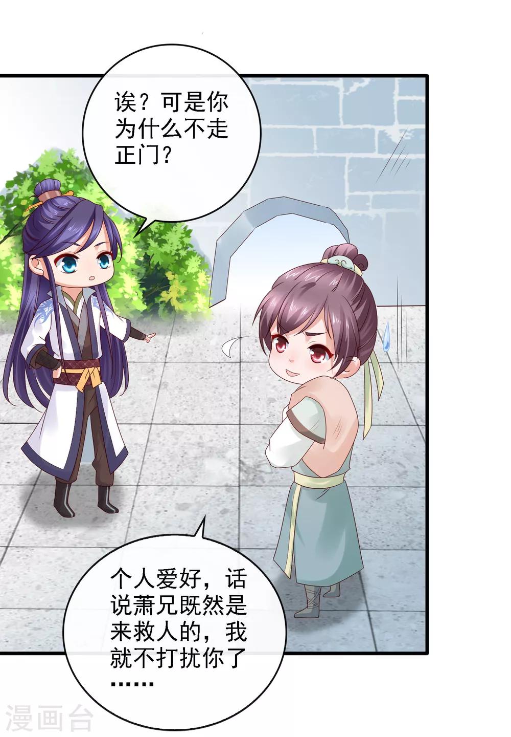 第19话 萧文遭戏耍！文人间的battle-第21话