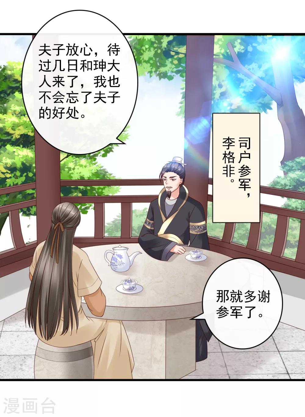 第19话 萧文遭戏耍！文人间的battle-第21话