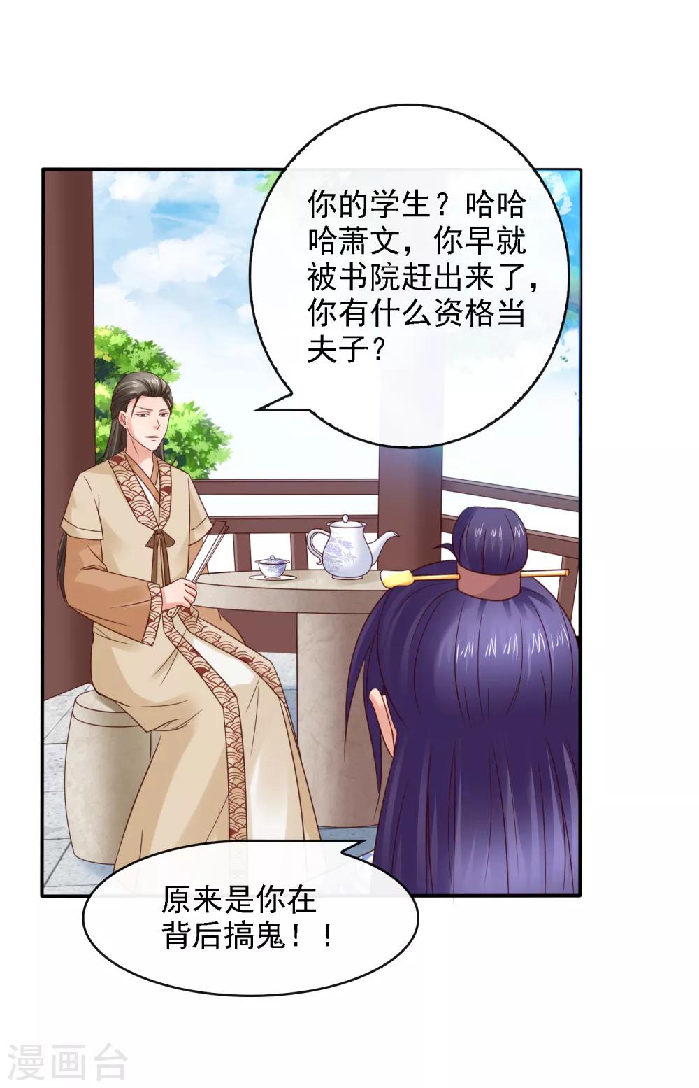 第19话 萧文遭戏耍！文人间的battle-第21话