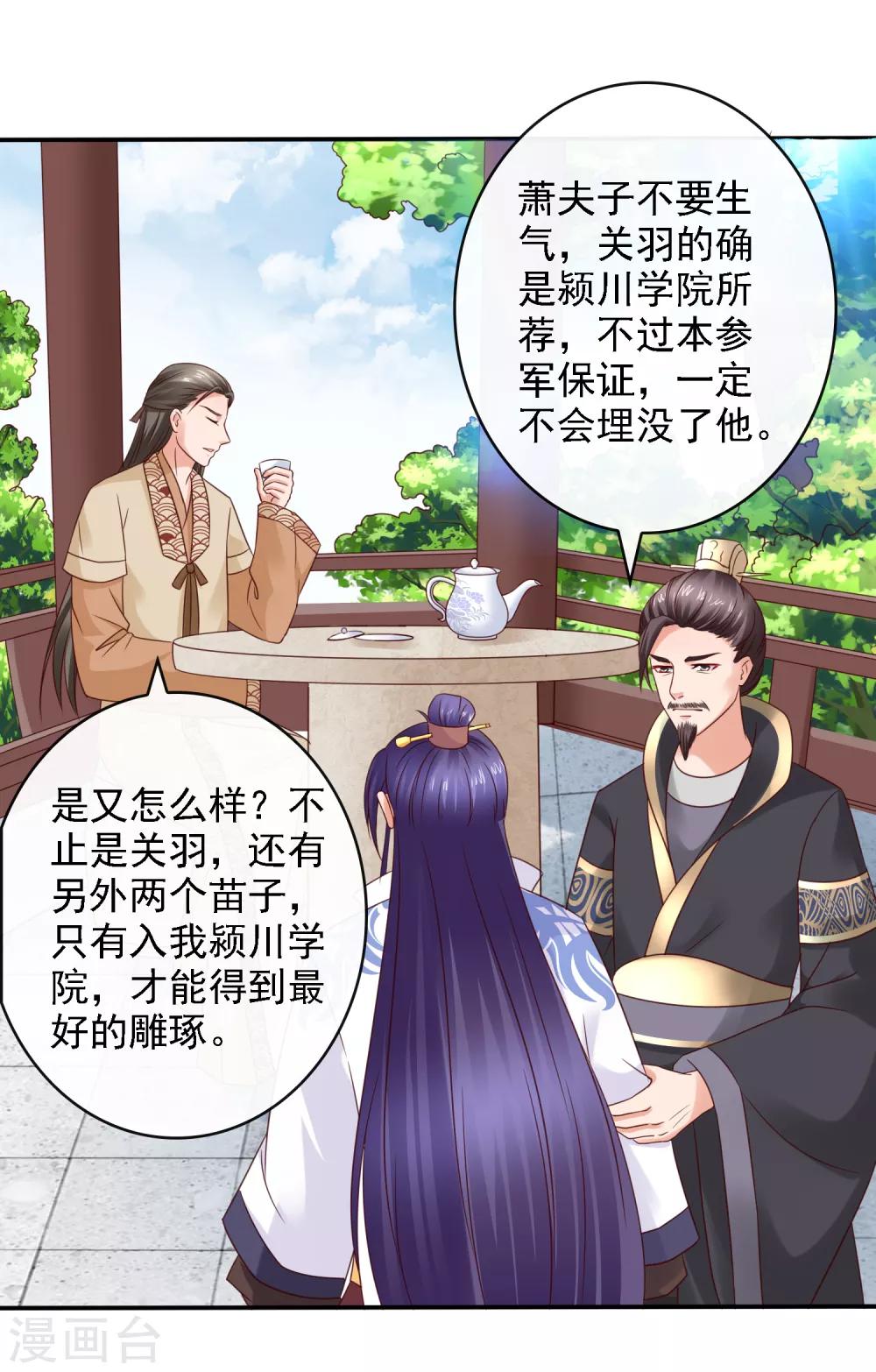 第19话 萧文遭戏耍！文人间的battle-第21话