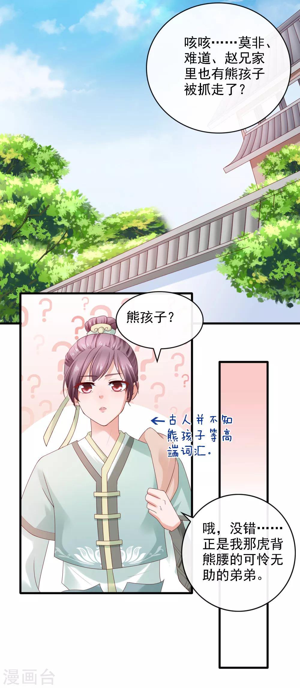 第19话 萧文遭戏耍！文人间的battle-第21话