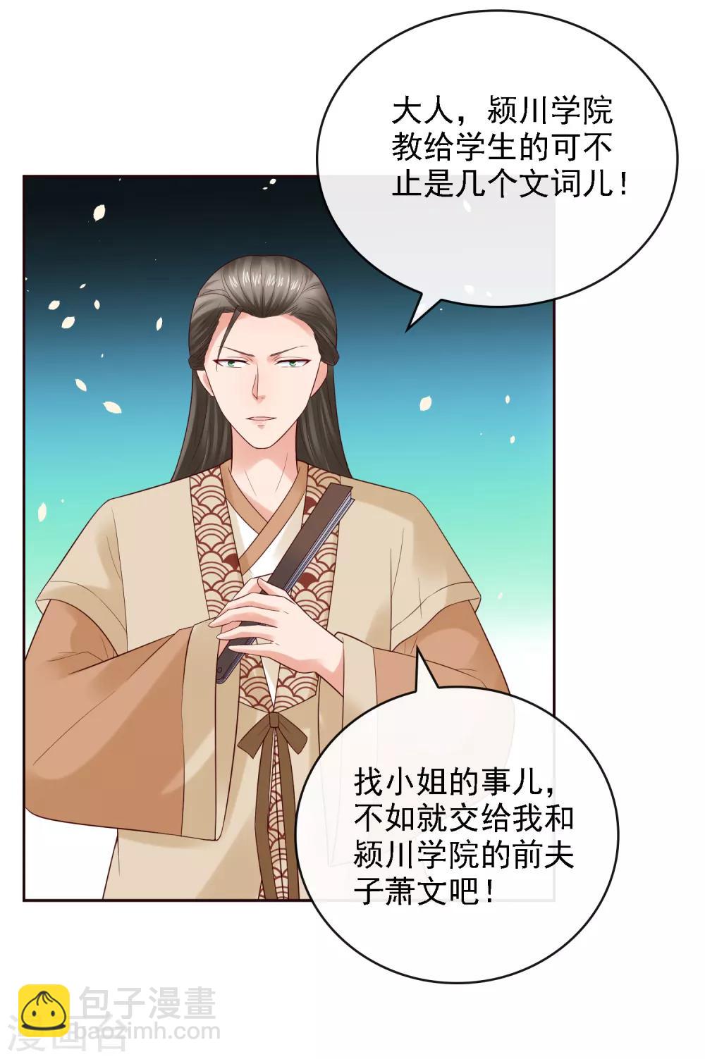 第19话 萧文遭戏耍！文人间的battle-第21话