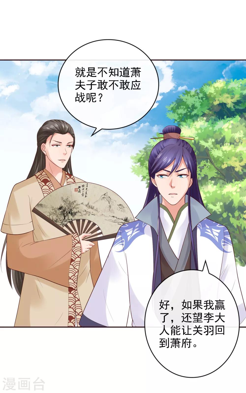 第19话 萧文遭戏耍！文人间的battle-第21话