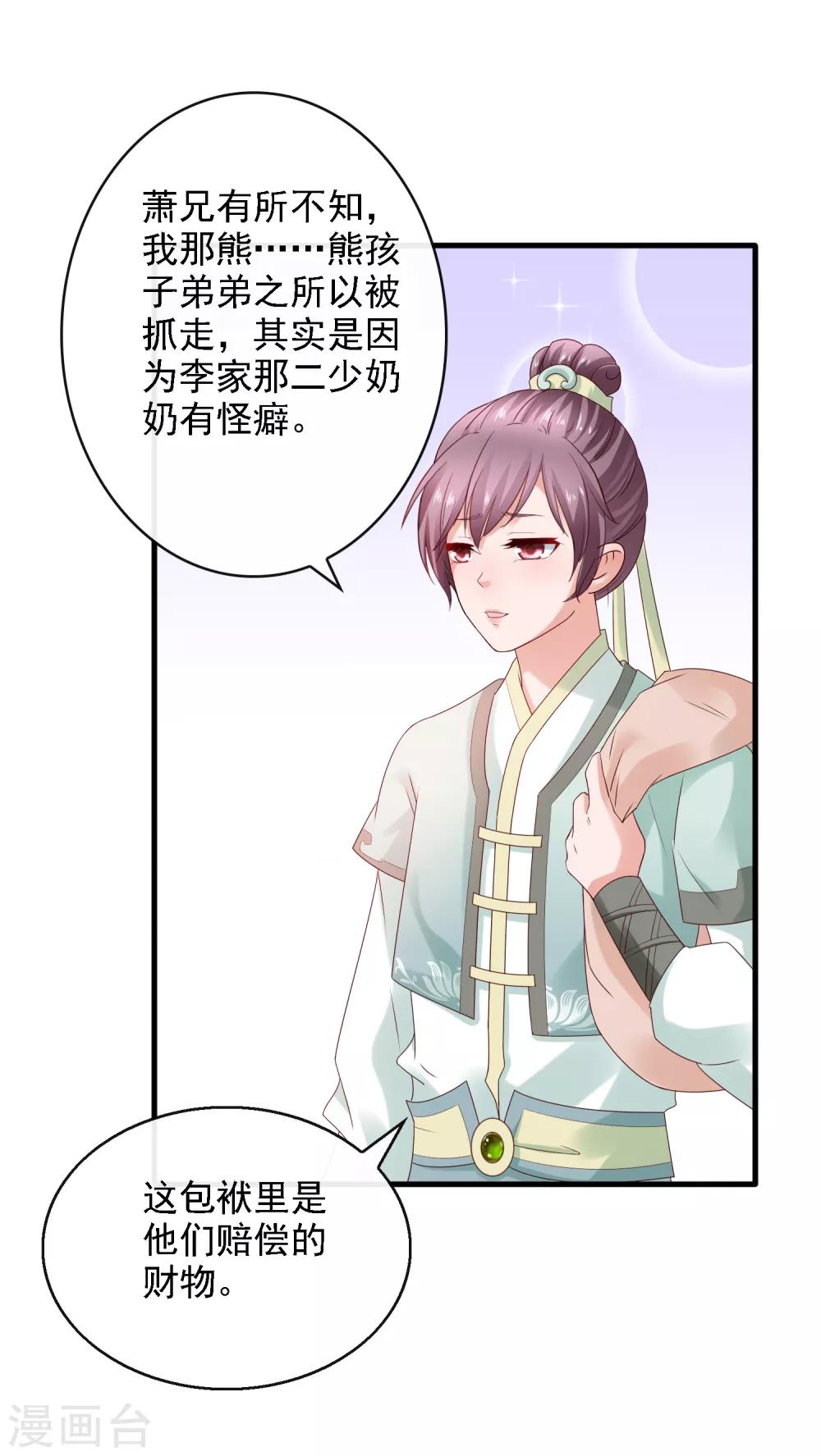 第19话 萧文遭戏耍！文人间的battle-第21话