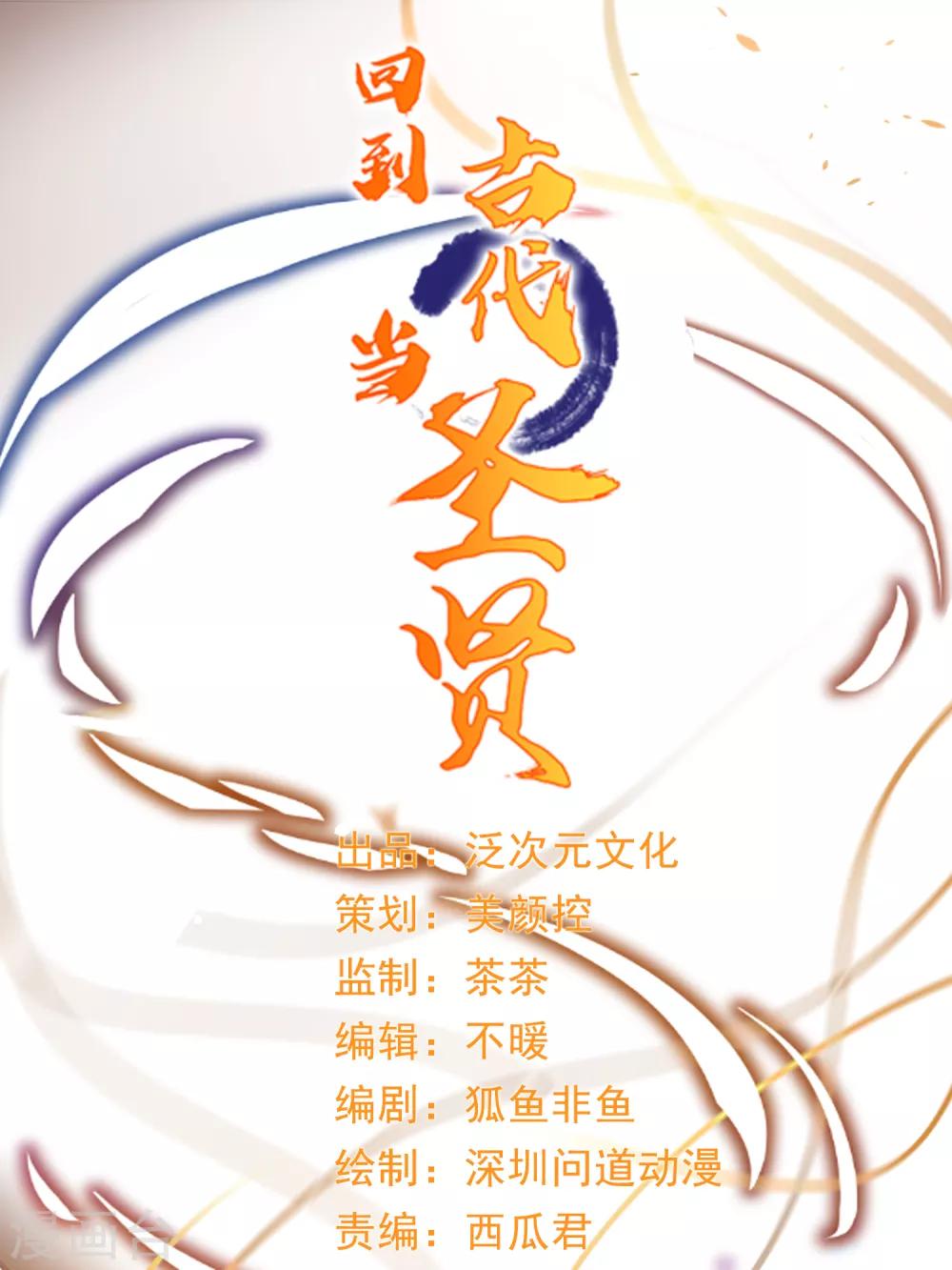 第21话 圣贤挑战！幻境争夺-第23话