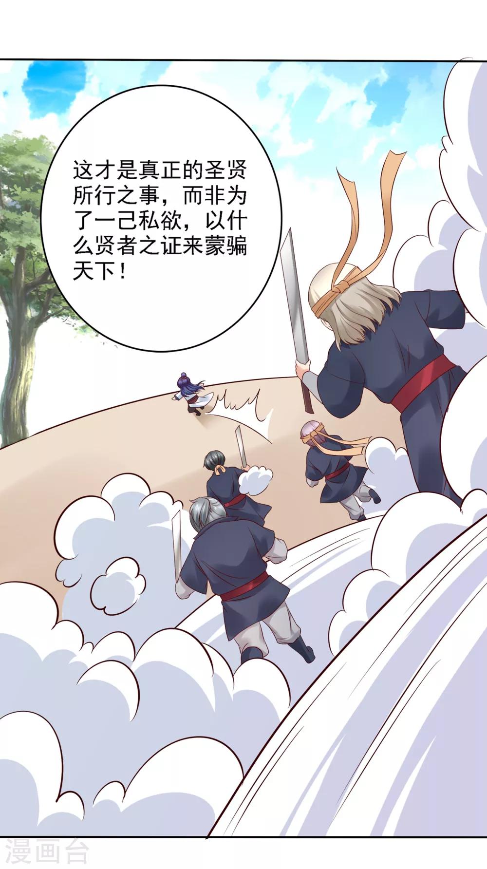 第21话 圣贤挑战！幻境争夺-第23话