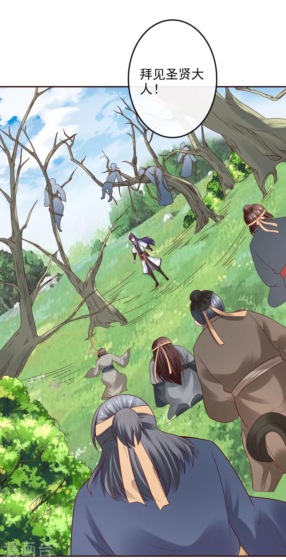 第21话 圣贤挑战！幻境争夺-第23话