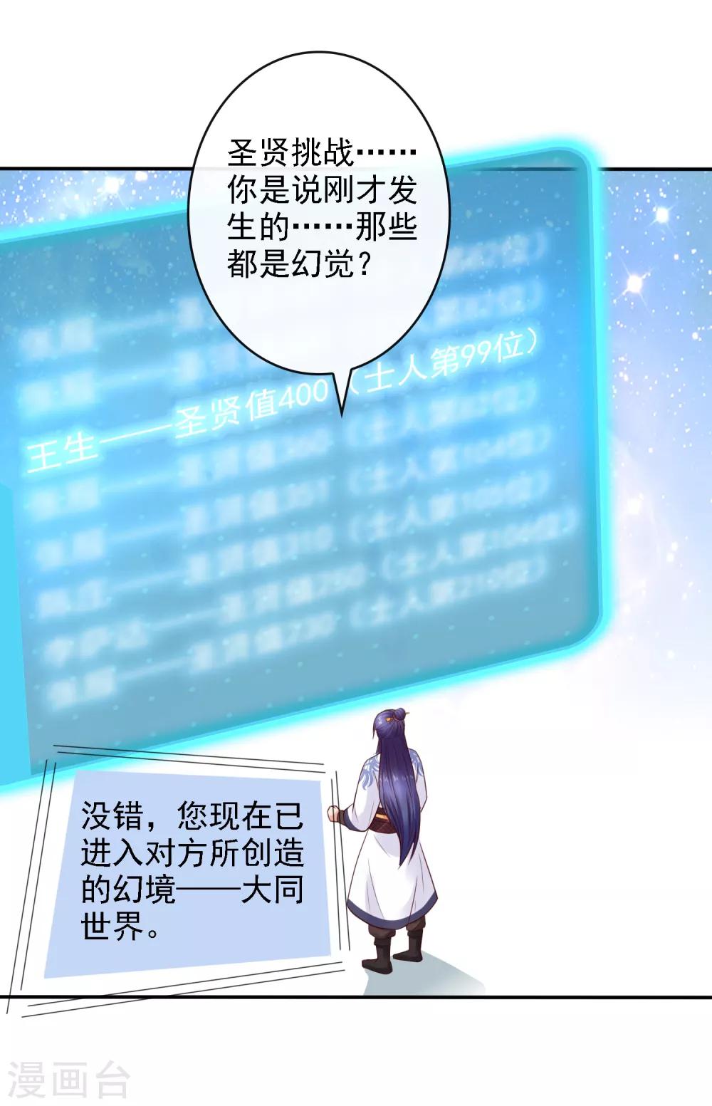 第21话 圣贤挑战！幻境争夺-第23话